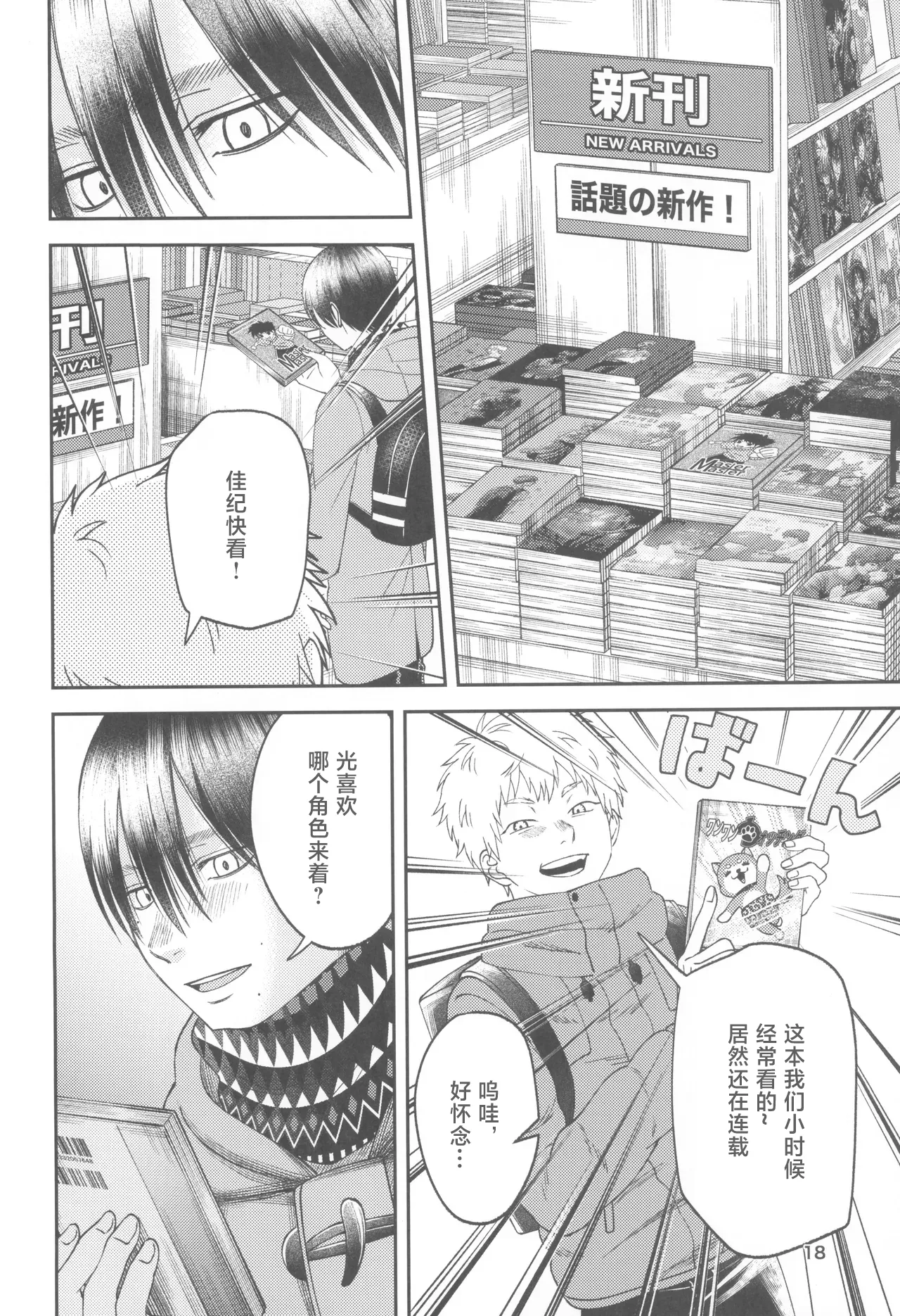 Zankou ーkuuhaku no hantoshikanー | 残光  ー空白的半年间ー - Page 18