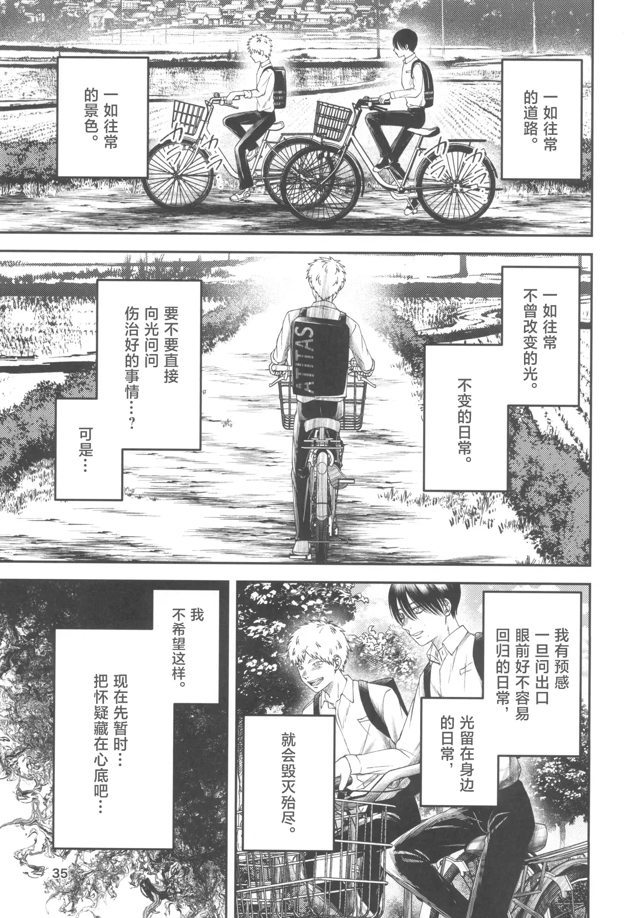 Zankou ーkuuhaku no hantoshikanー | 残光  ー空白的半年间ー - Page 35