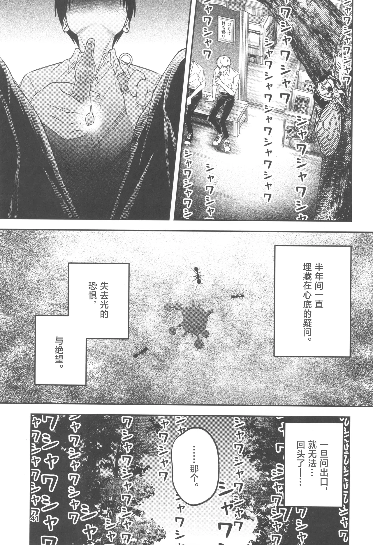 Zankou ーkuuhaku no hantoshikanー | 残光  ー空白的半年间ー - Page 41