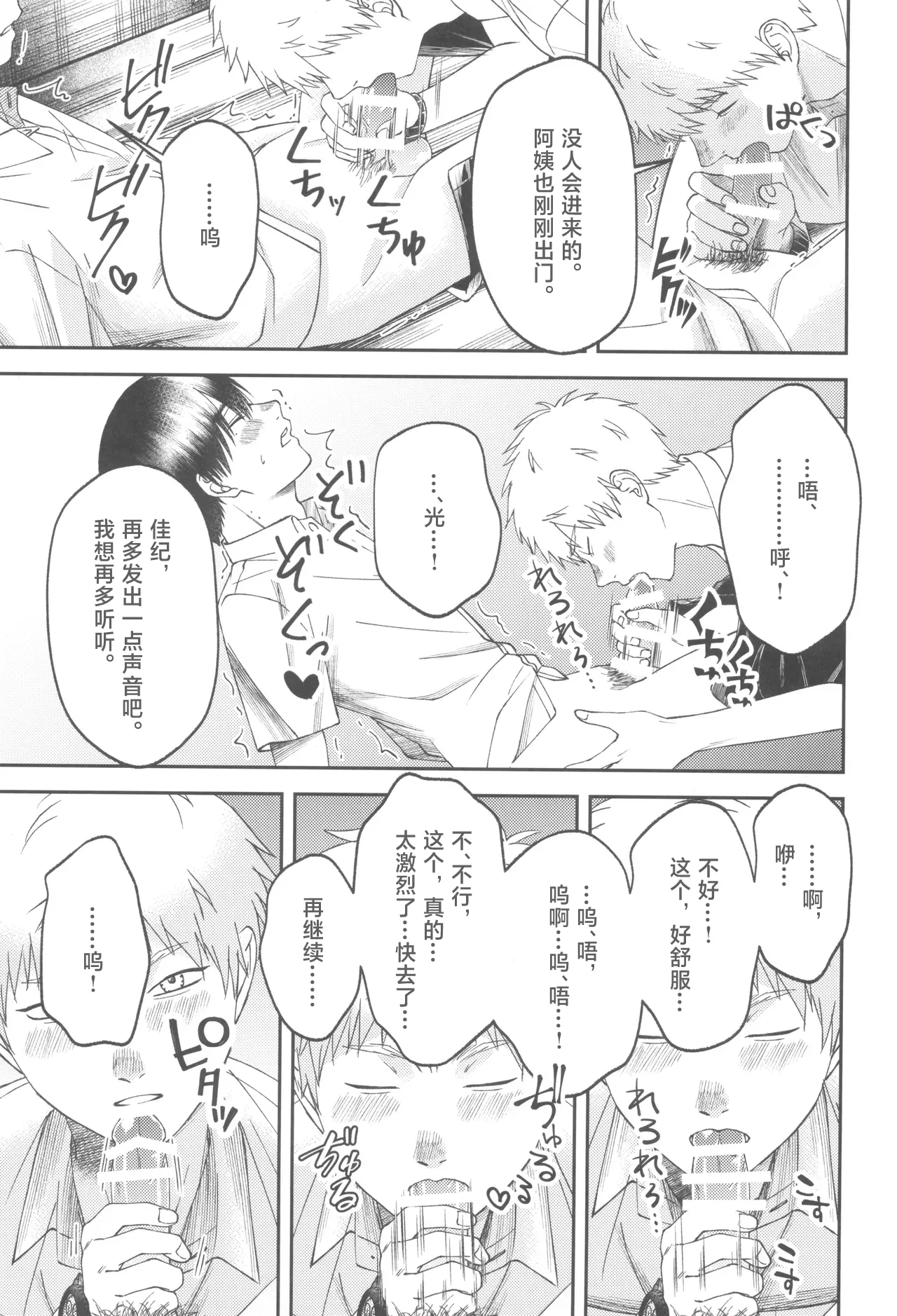 Zankou ーkuuhaku no hantoshikanー | 残光  ー空白的半年间ー - Page 55