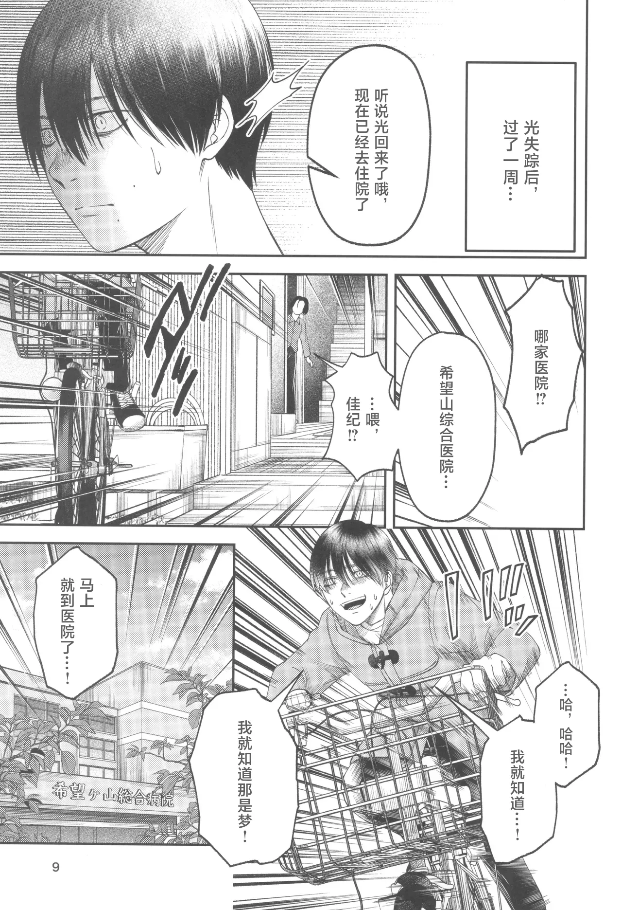 Zankou ーkuuhaku no hantoshikanー | 残光  ー空白的半年间ー - Page 9