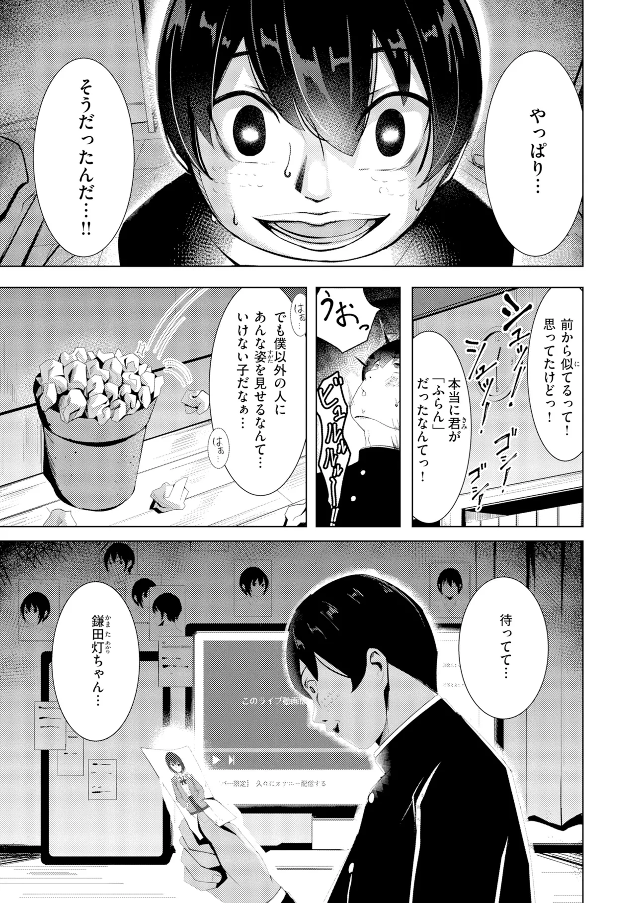 Seishori ka no Kawakami san - Page 149