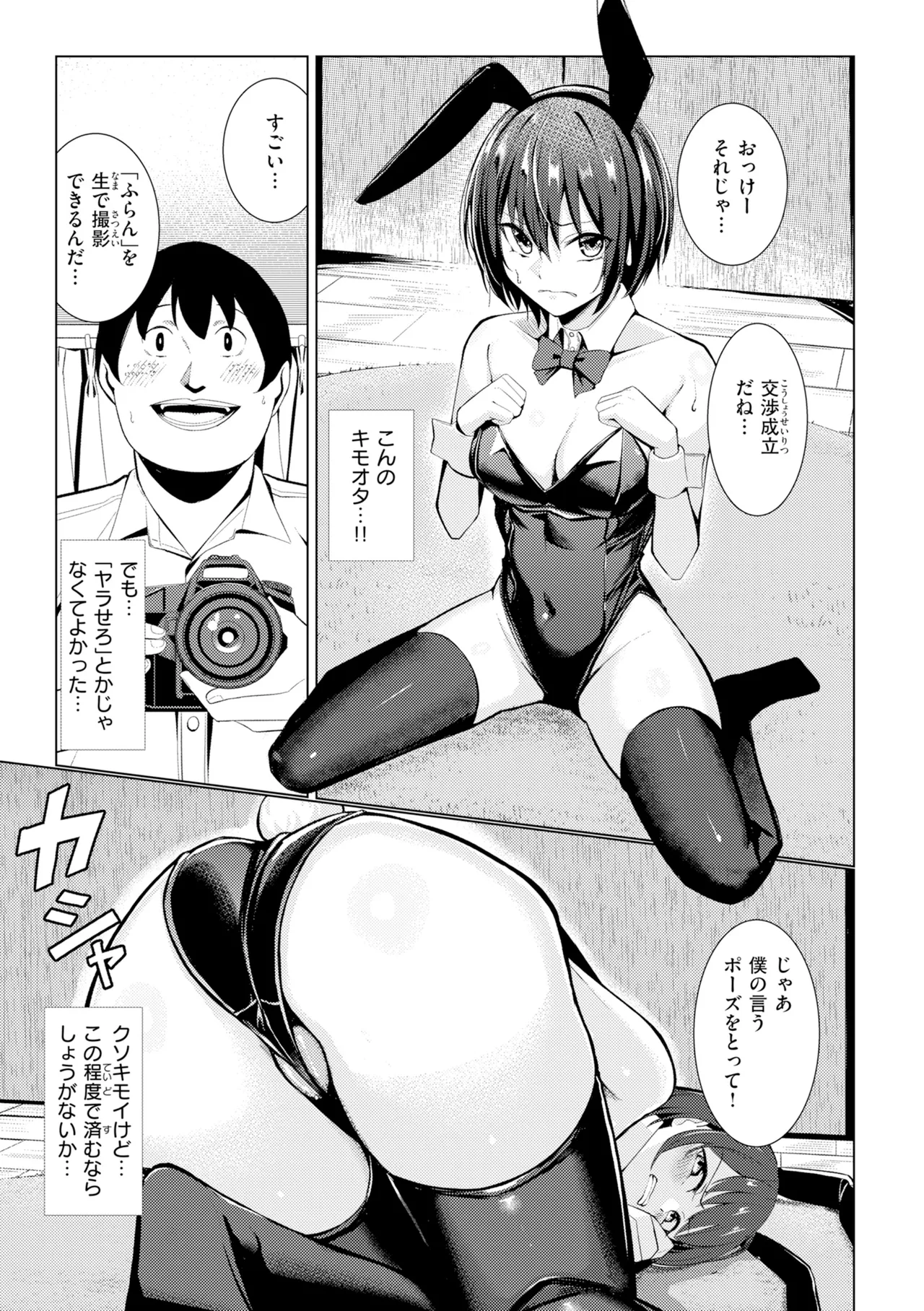 Seishori ka no Kawakami san - Page 153