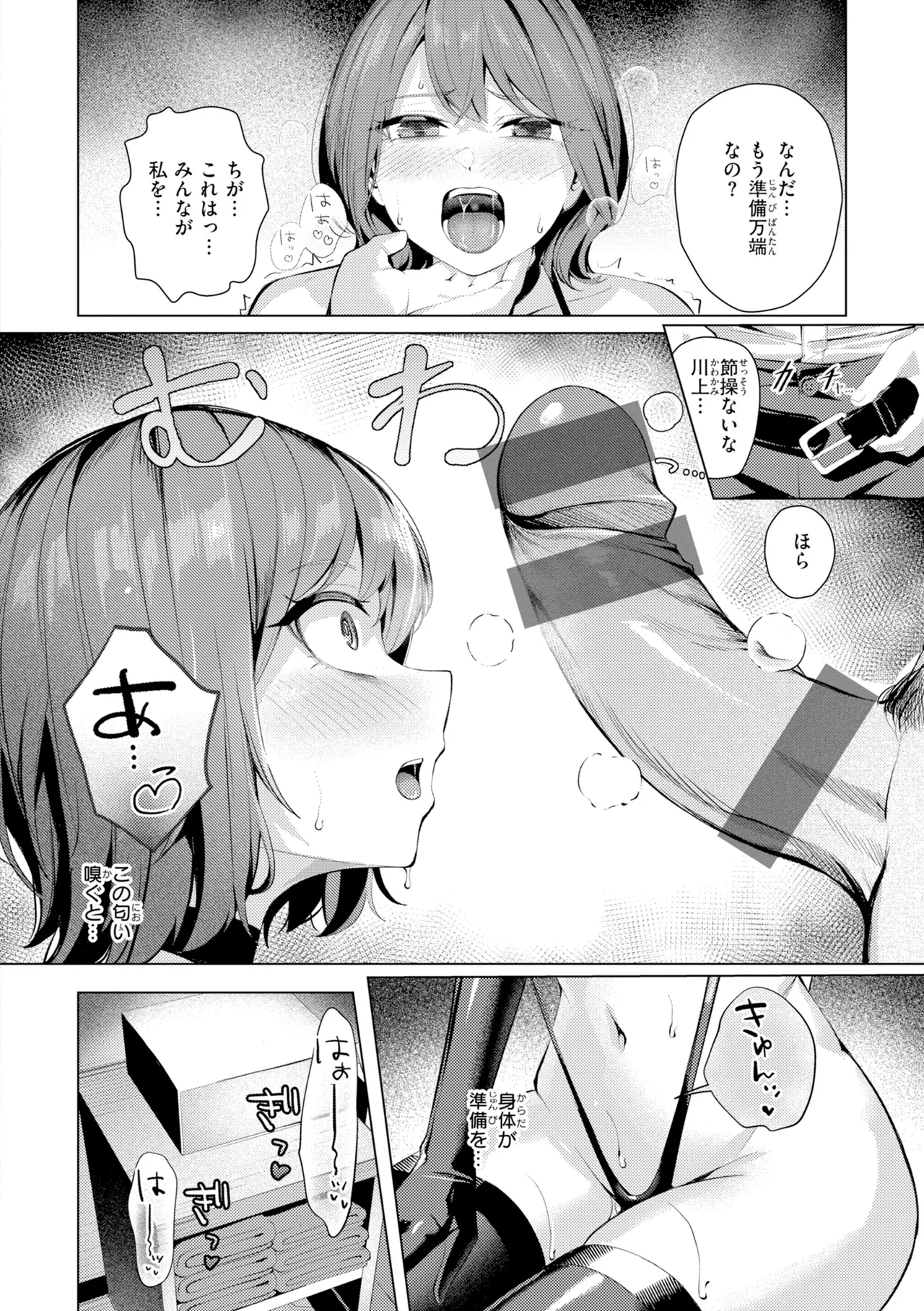 Seishori ka no Kawakami san - Page 24