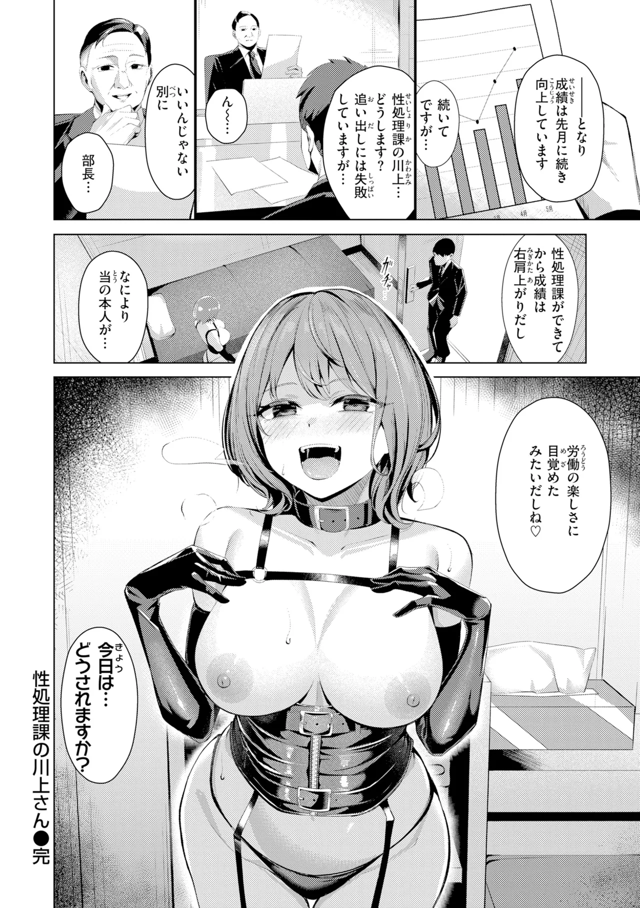 Seishori ka no Kawakami san - Page 30