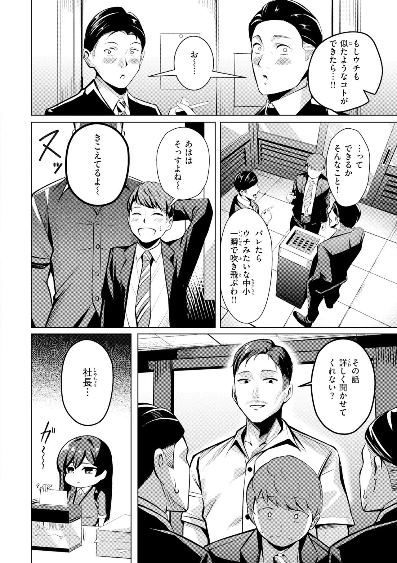 Seishori ka no Kawakami san - Page 44
