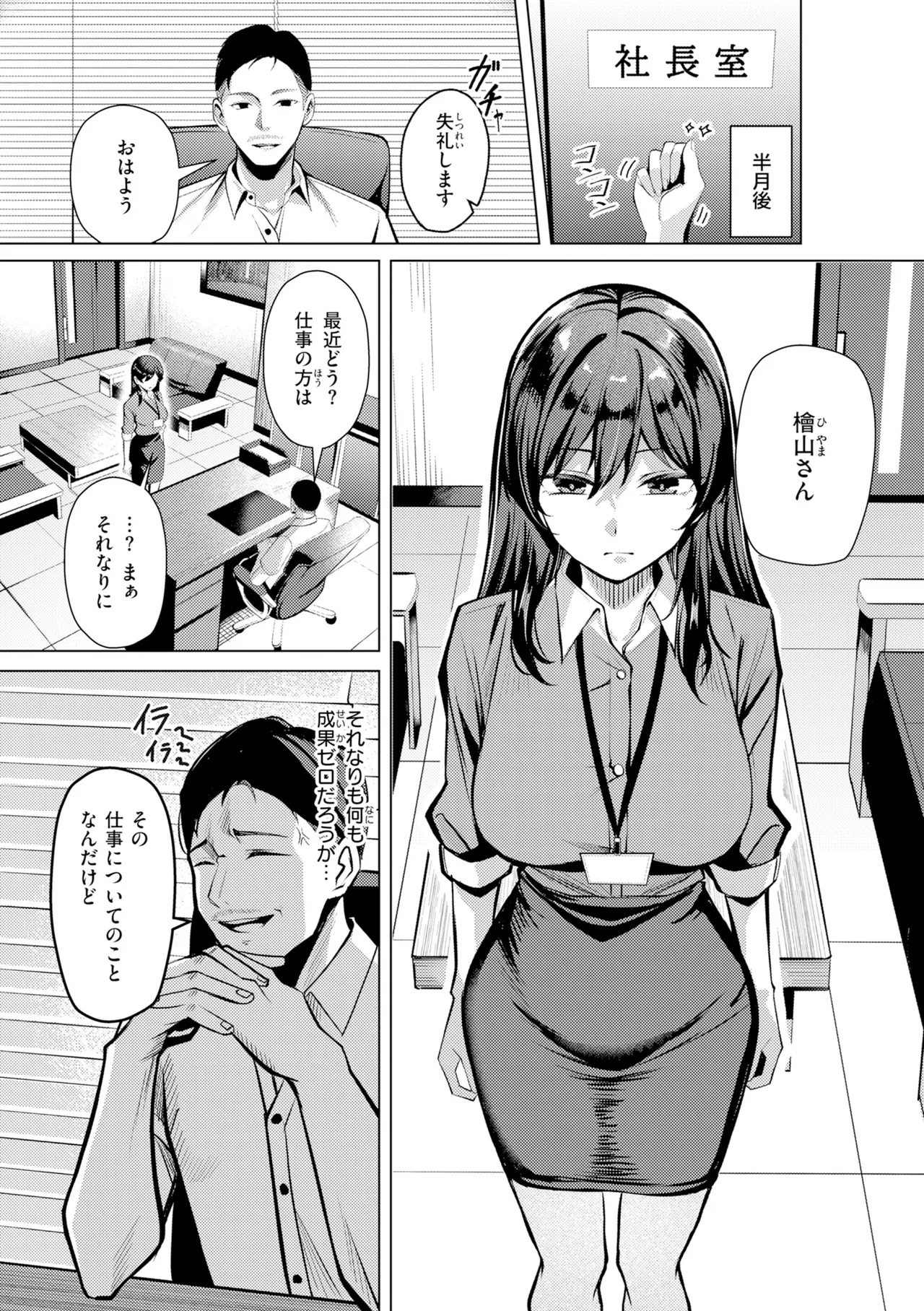 Seishori ka no Kawakami san - Page 45