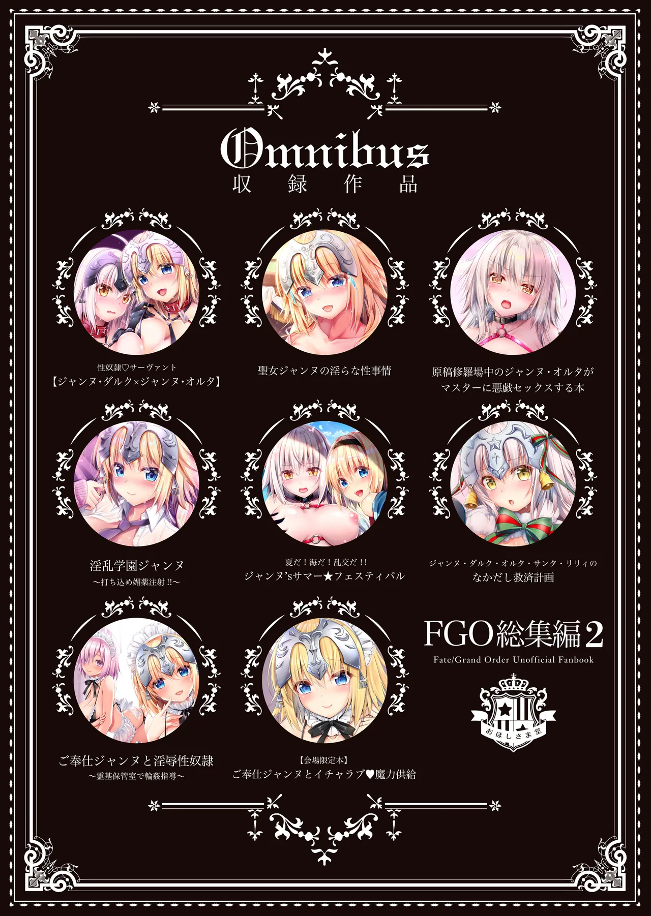 FGO Soushuuhen 2 Jeanne My Room Second - Page 118