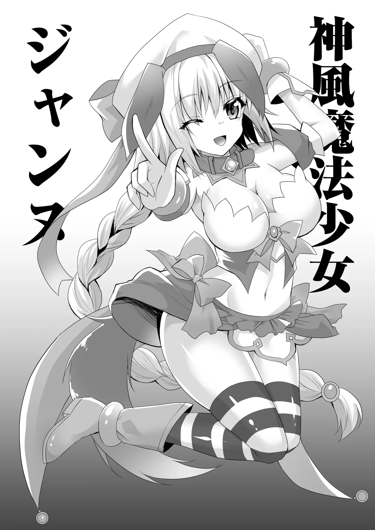FGO Soushuuhen 2 Jeanne My Room Second - Page 75