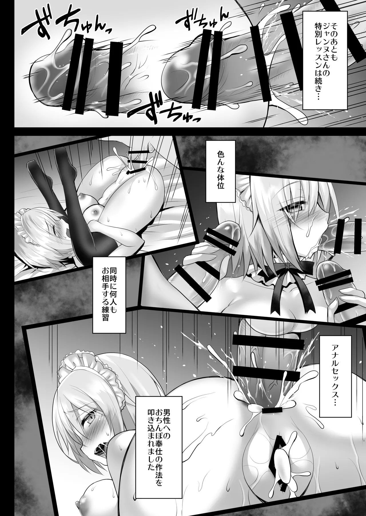 FGO Soushuuhen 2 Jeanne My Room Second - Page 97