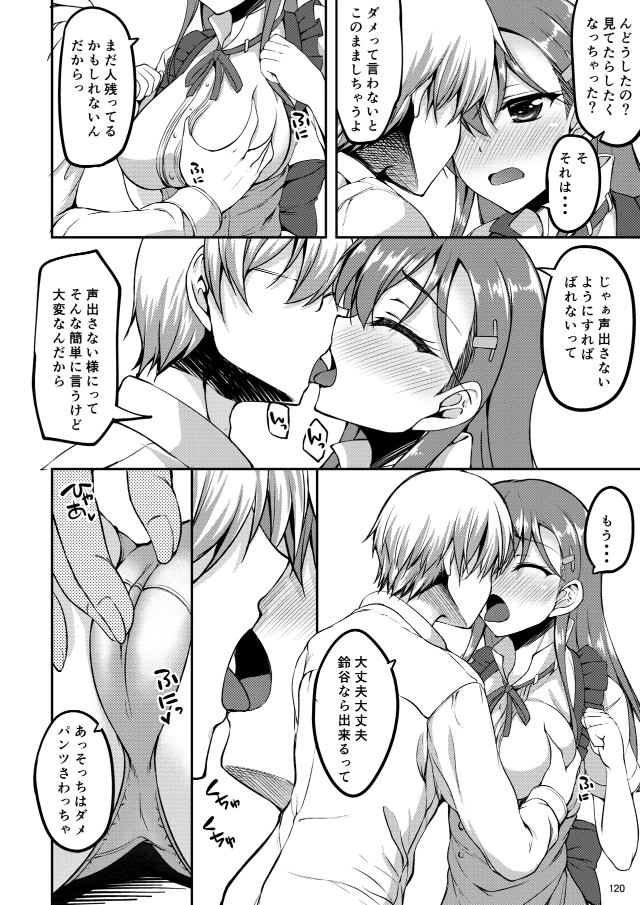 Suzuya Soushuuhen Issho~! - Page 129