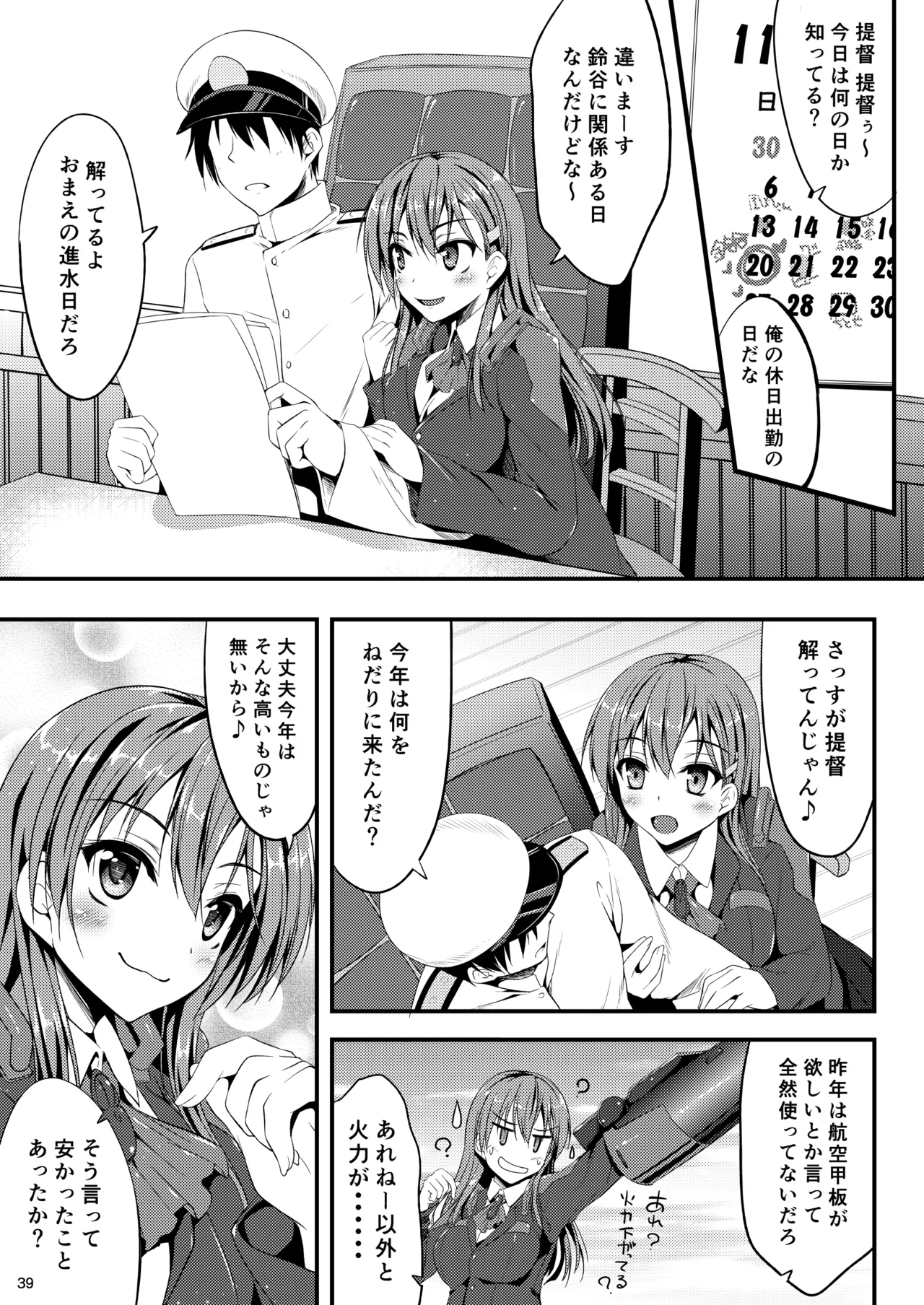 Suzuya Soushuuhen Issho~! - Page 42