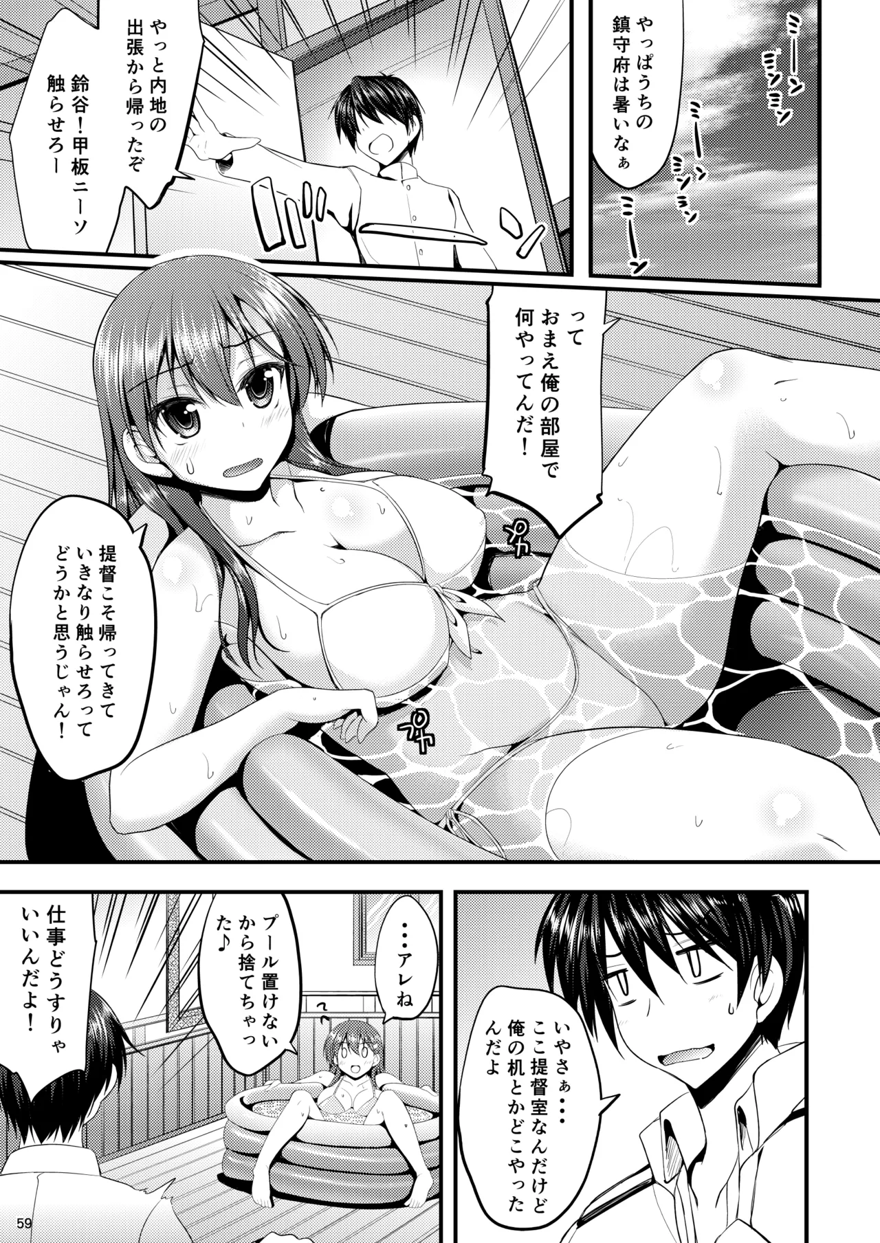 Suzuya Soushuuhen Issho~! - Page 64