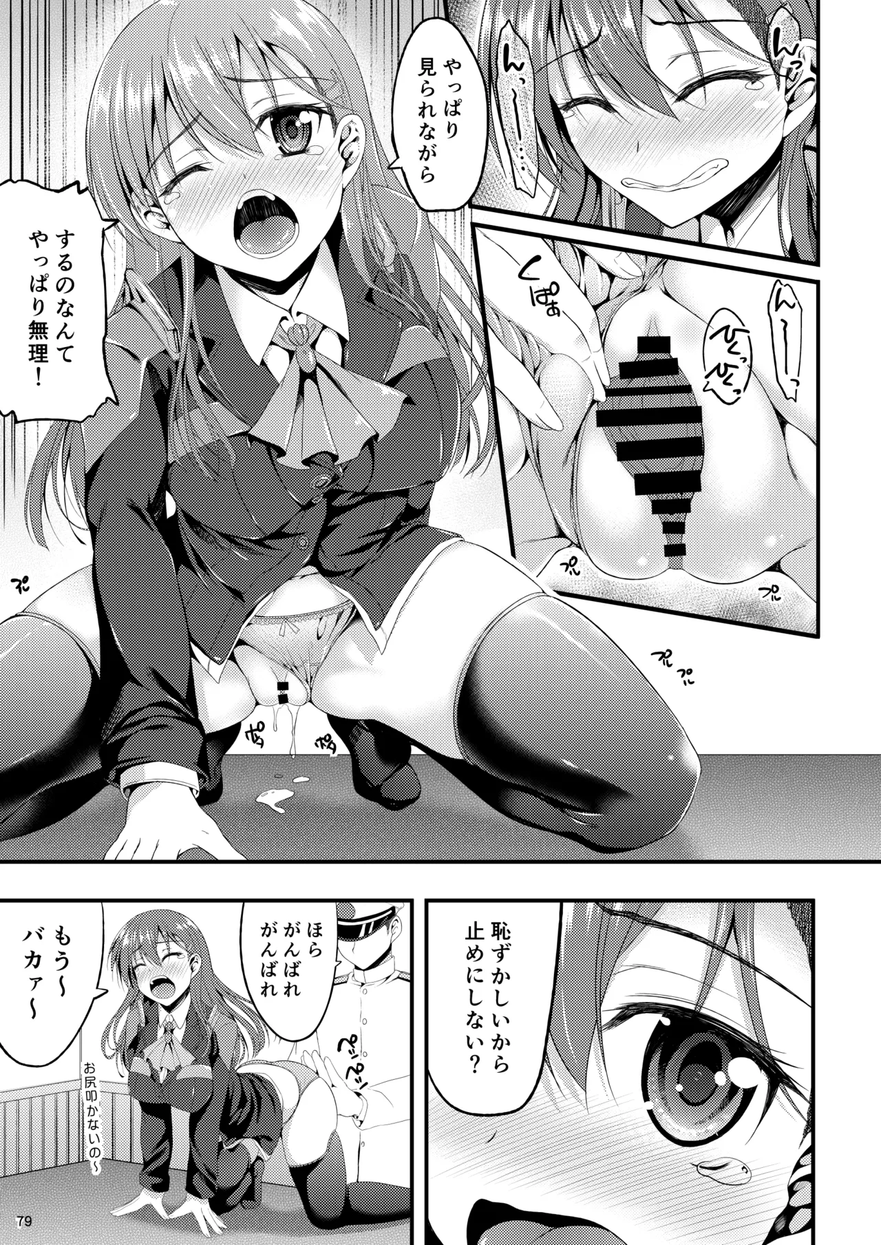 Suzuya Soushuuhen Issho~! - Page 85