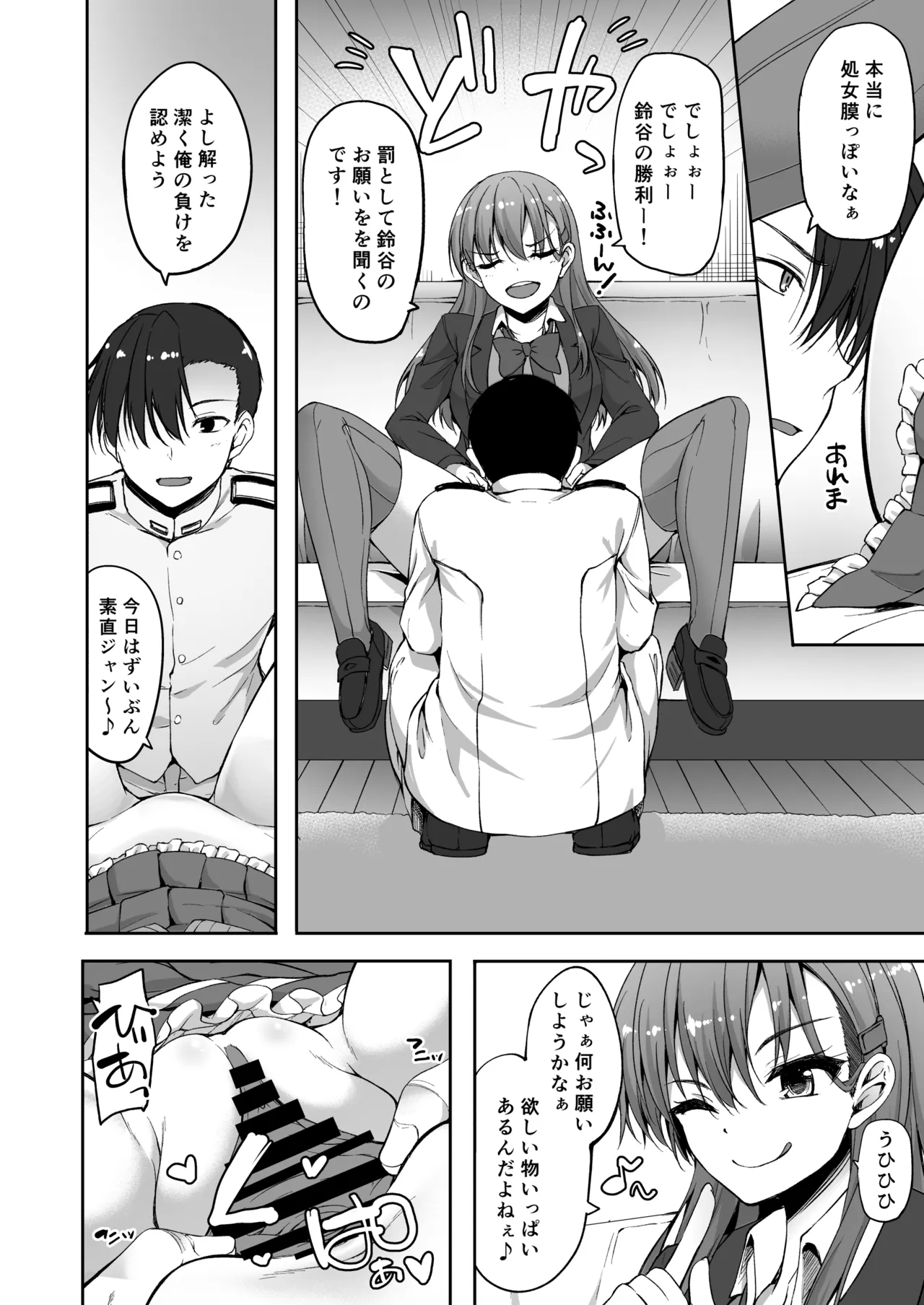 Page 25 of Suzuya Soushuuhen 2 Ikkuyo~