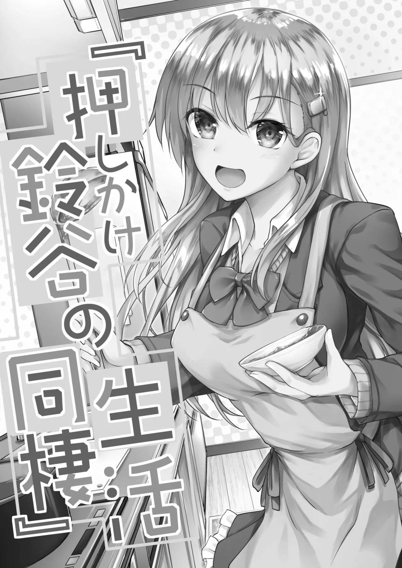 Page 59 of Suzuya Soushuuhen 2 Ikkuyo~