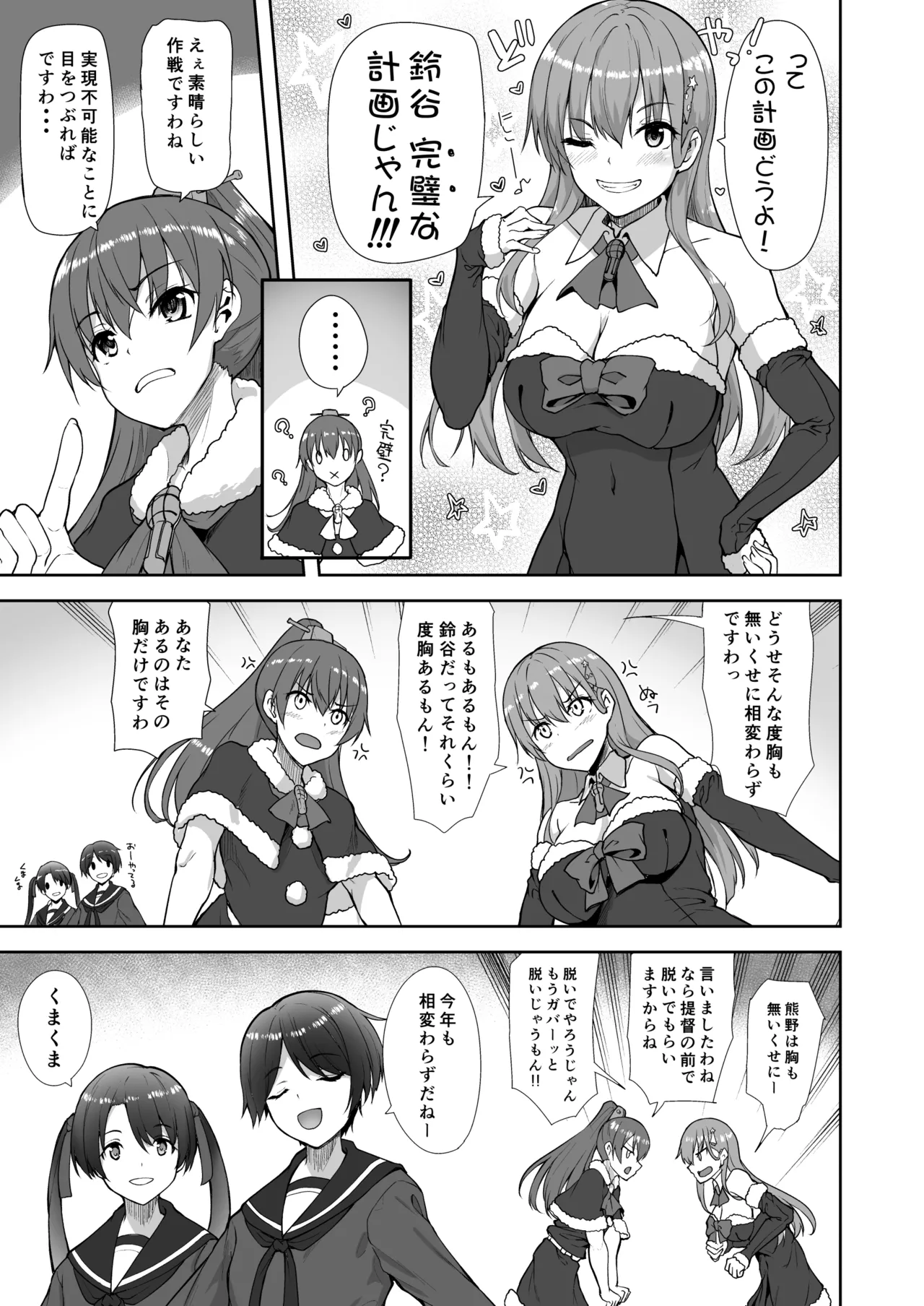 Suzuya Soushuuhen 3 Ikkuyo~ - Page 76