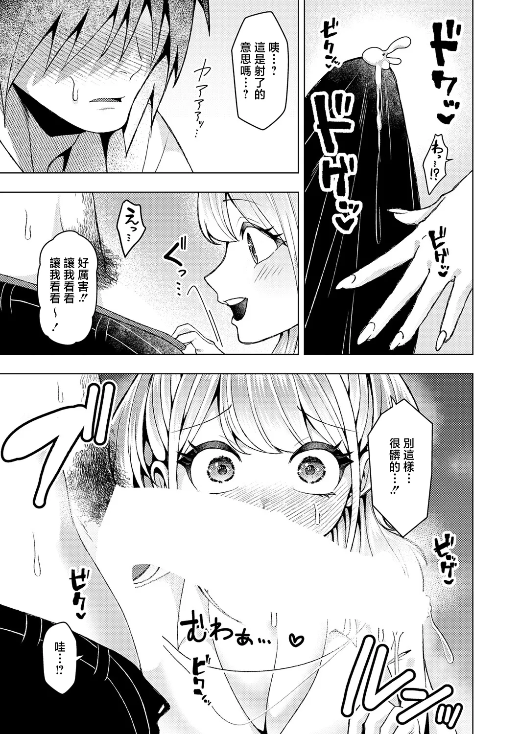 Suki ni Natte yo! Kurohara-kun - Page 17