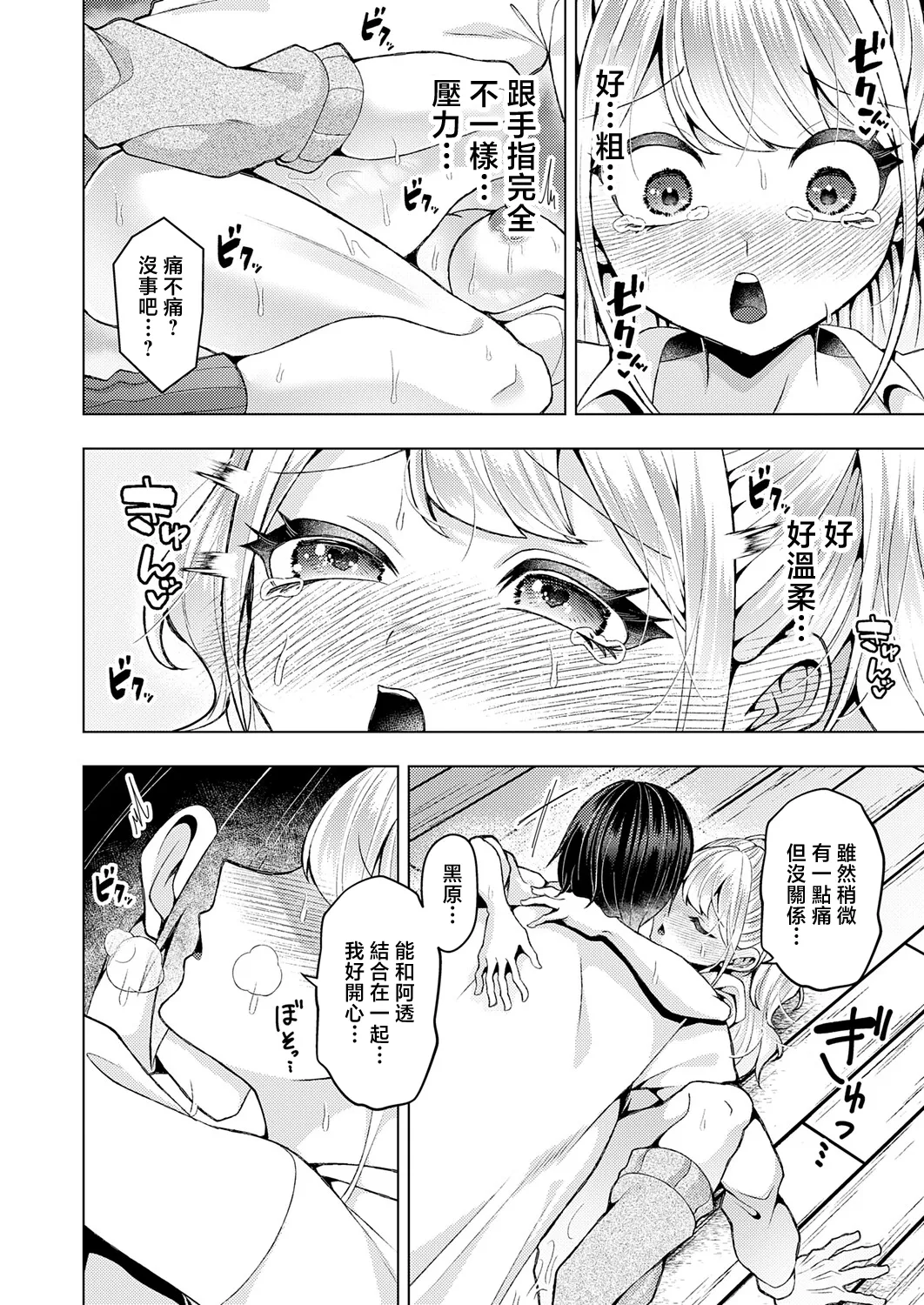 Suki ni Natte yo! Kurohara-kun - Page 24