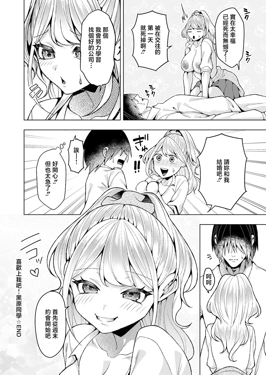Suki ni Natte yo! Kurohara-kun - Page 30