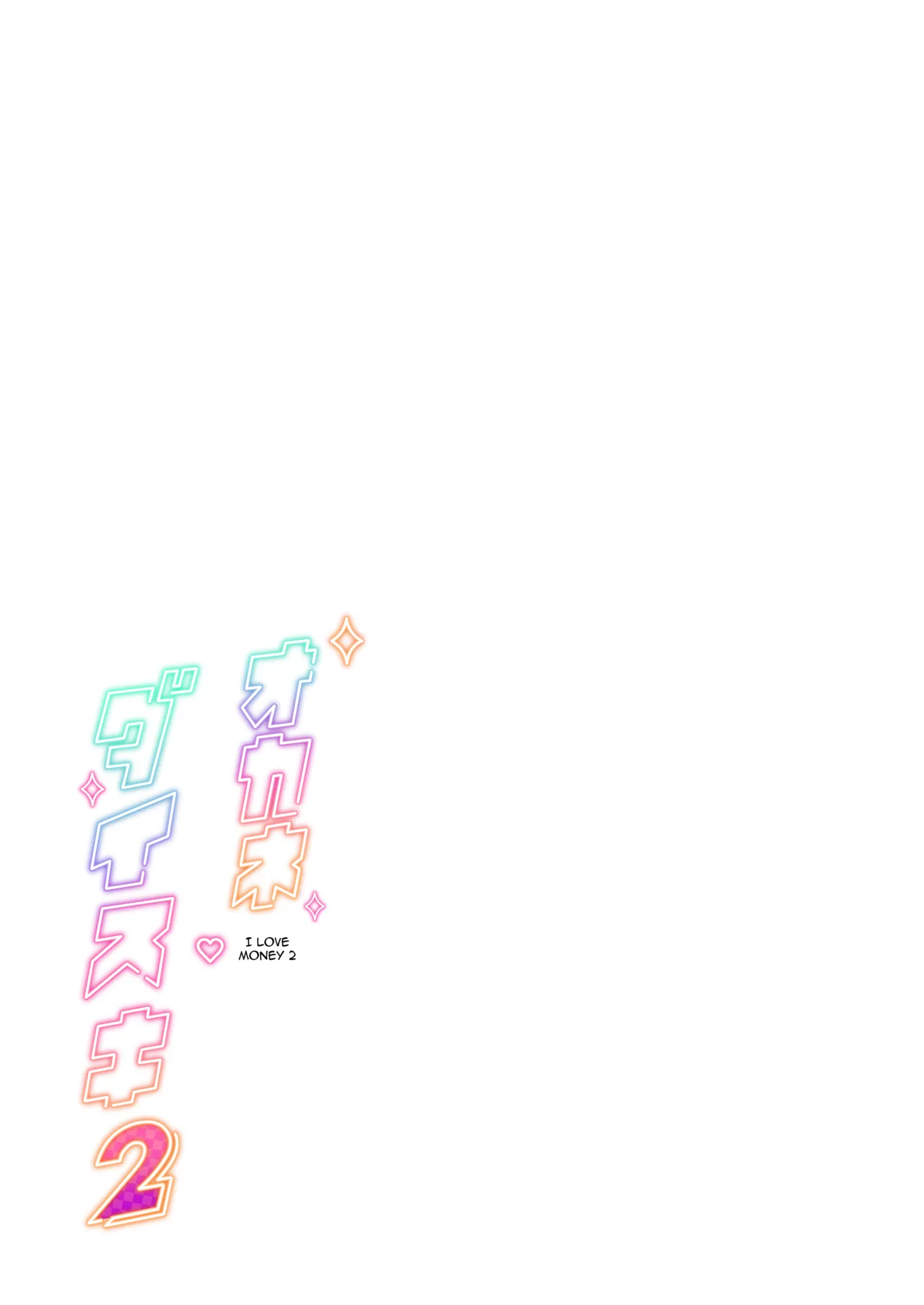 Okane Daisuki 2 | I Love Money 2 - Page 51