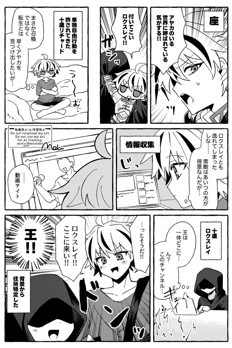 Richaaya2[ fate strange fake ) - Page 3