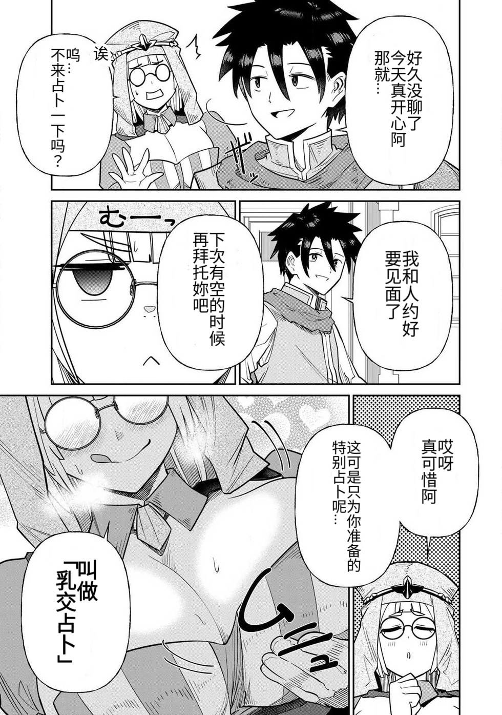 Page 167 of [Ara otaku] The Hero of the Reunion | 再会的勇者 [chinese]