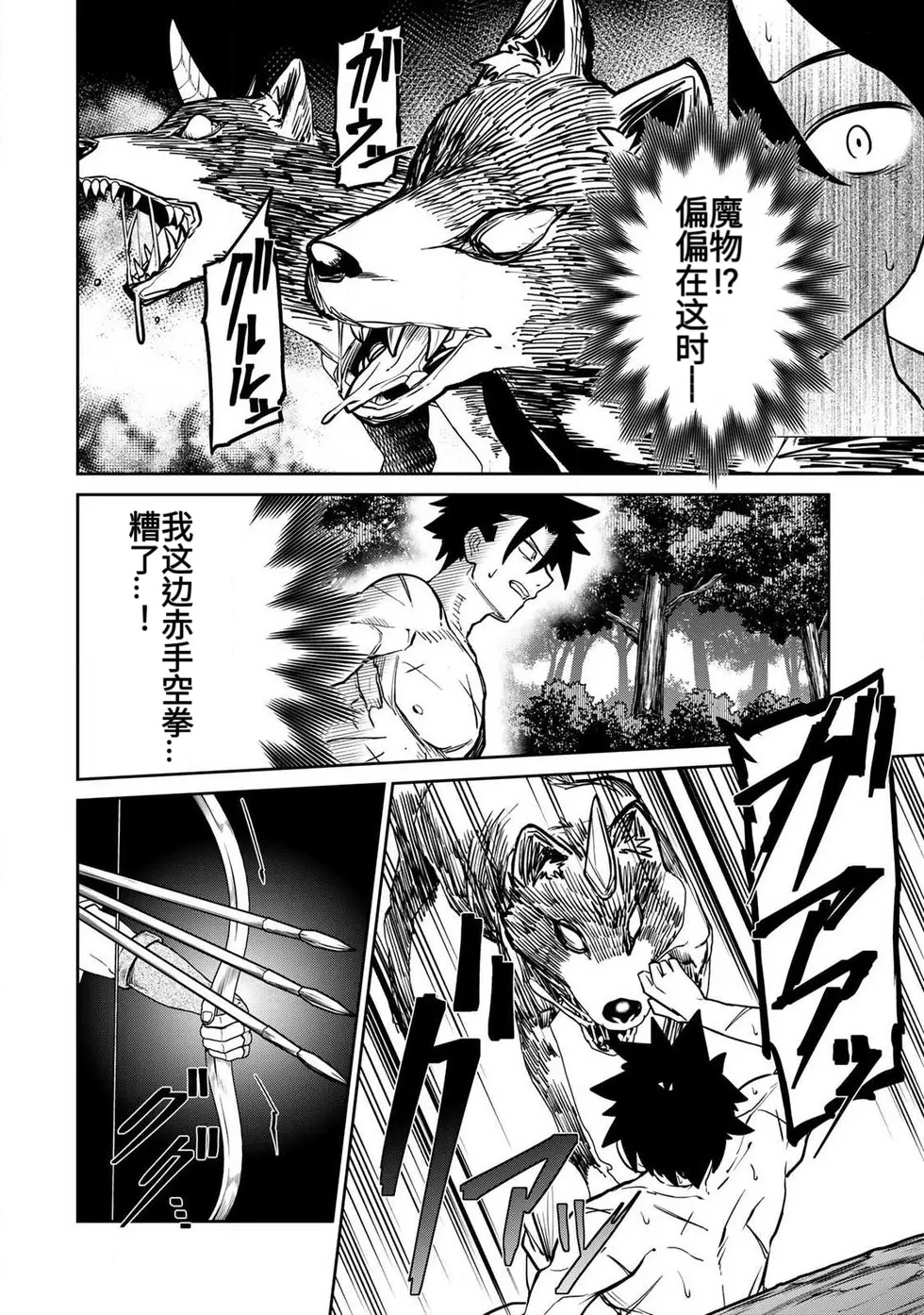 The Hero of the Reunion | 再会的勇者 - Page 330