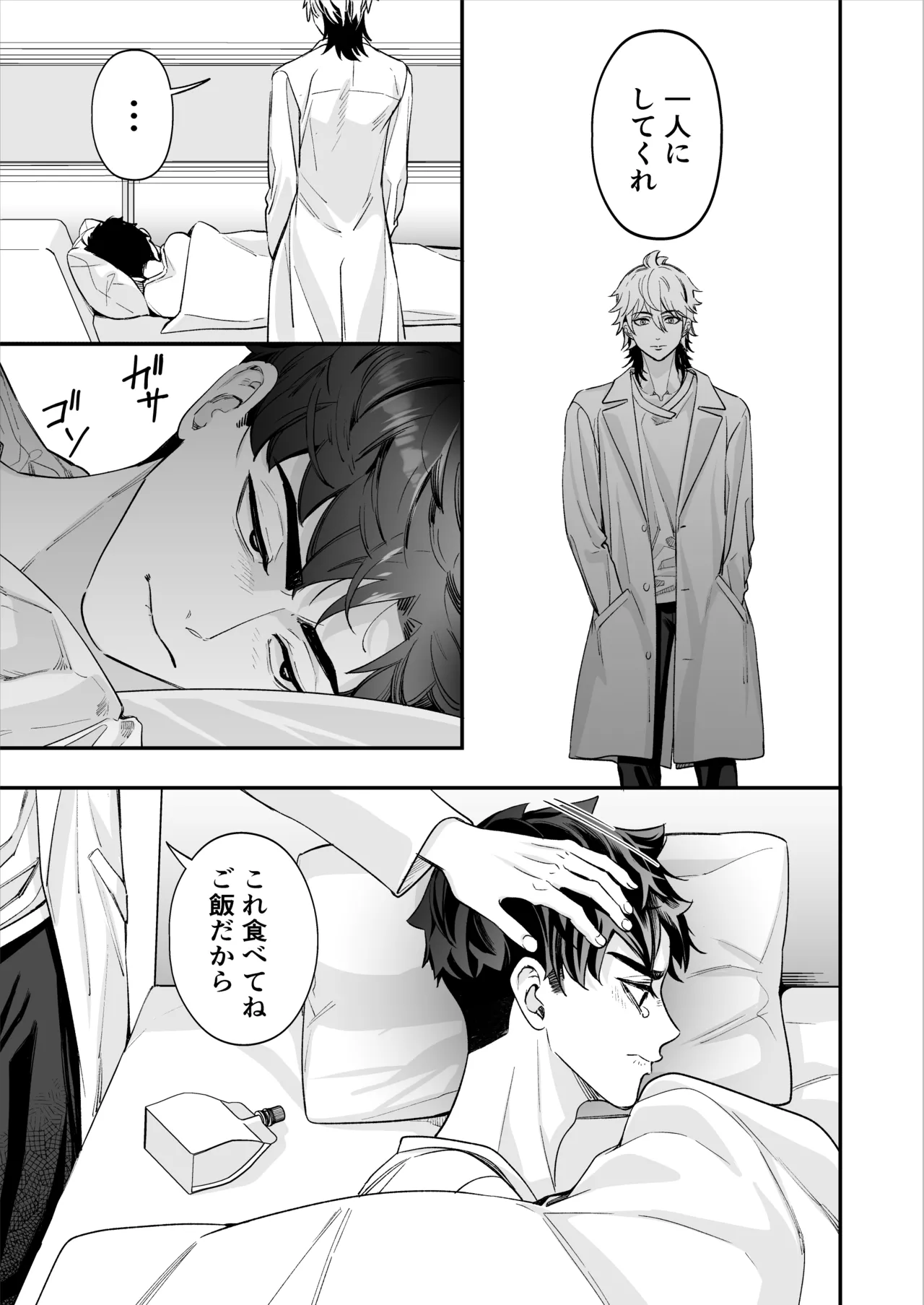 昏き洞より出でて - Page 42
