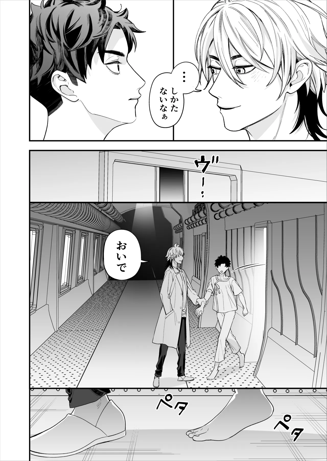 昏き洞より出でて - Page 55