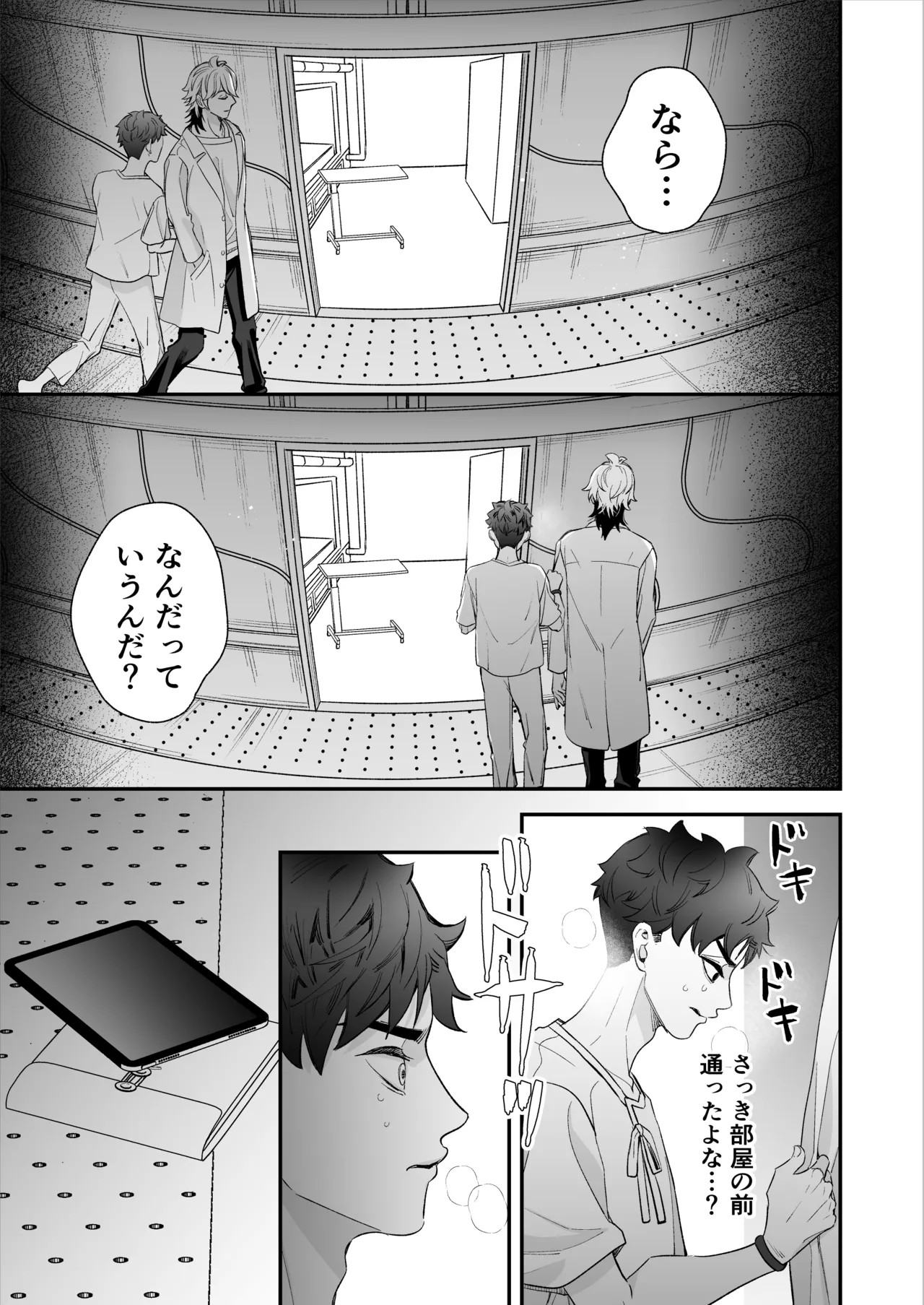 昏き洞より出でて - Page 60