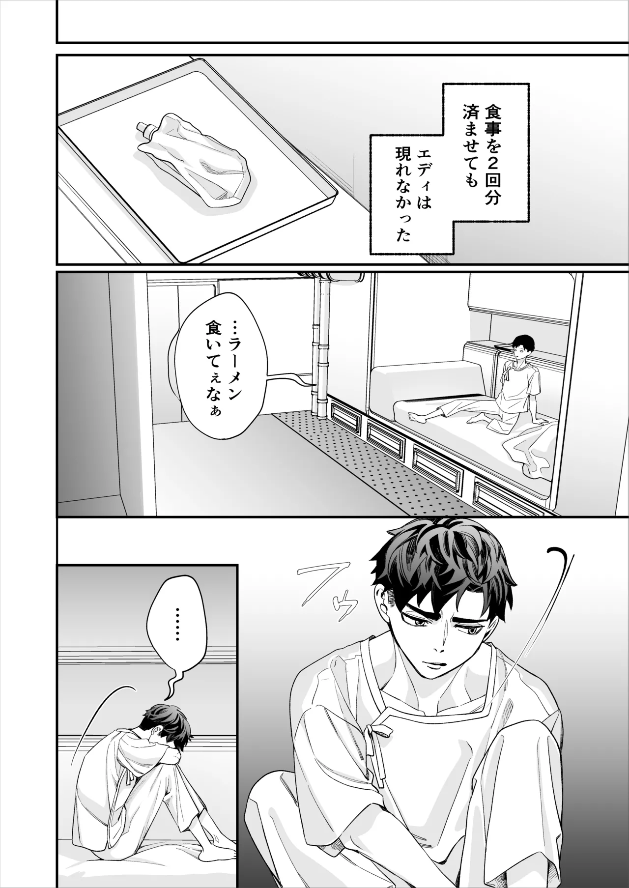昏き洞より出でて - Page 79