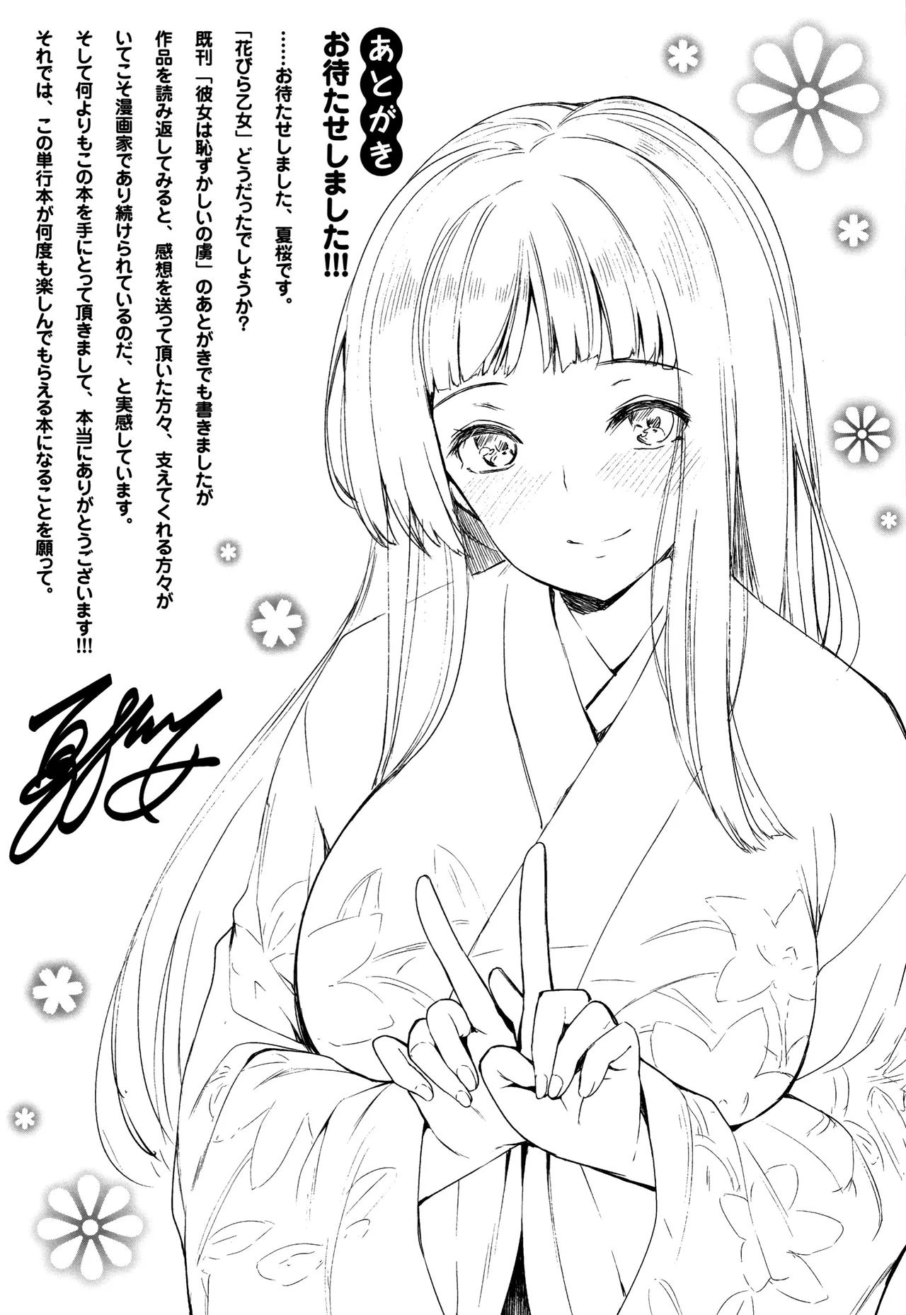 Hanabira Otome - Maiden like flower petals - Page 202