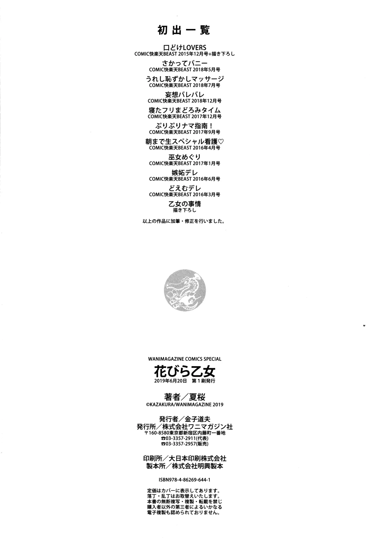 Hanabira Otome - Maiden like flower petals - Page 203