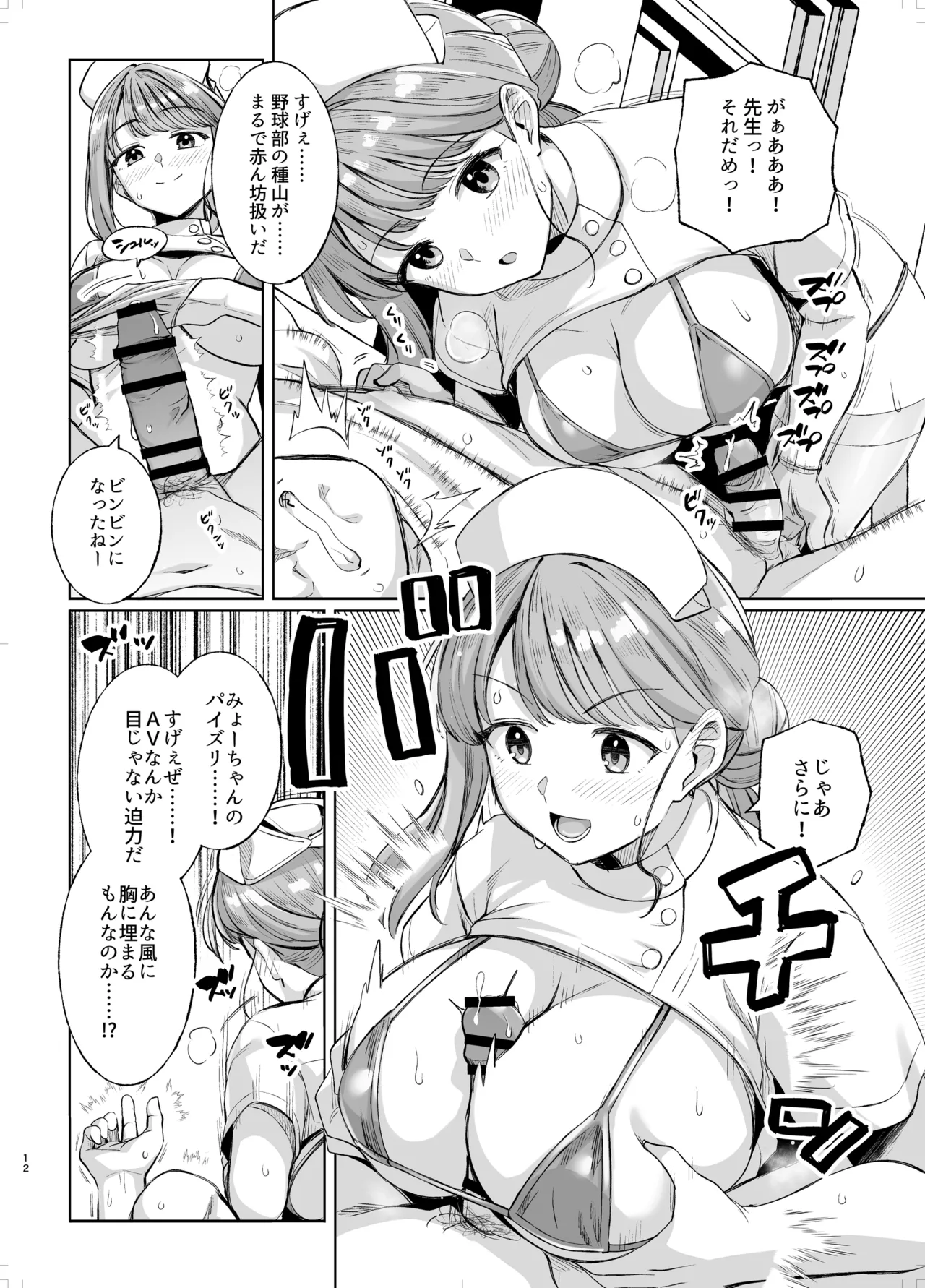 Myo-chan Sensei Kaku Pakoriki 3 - Page 11