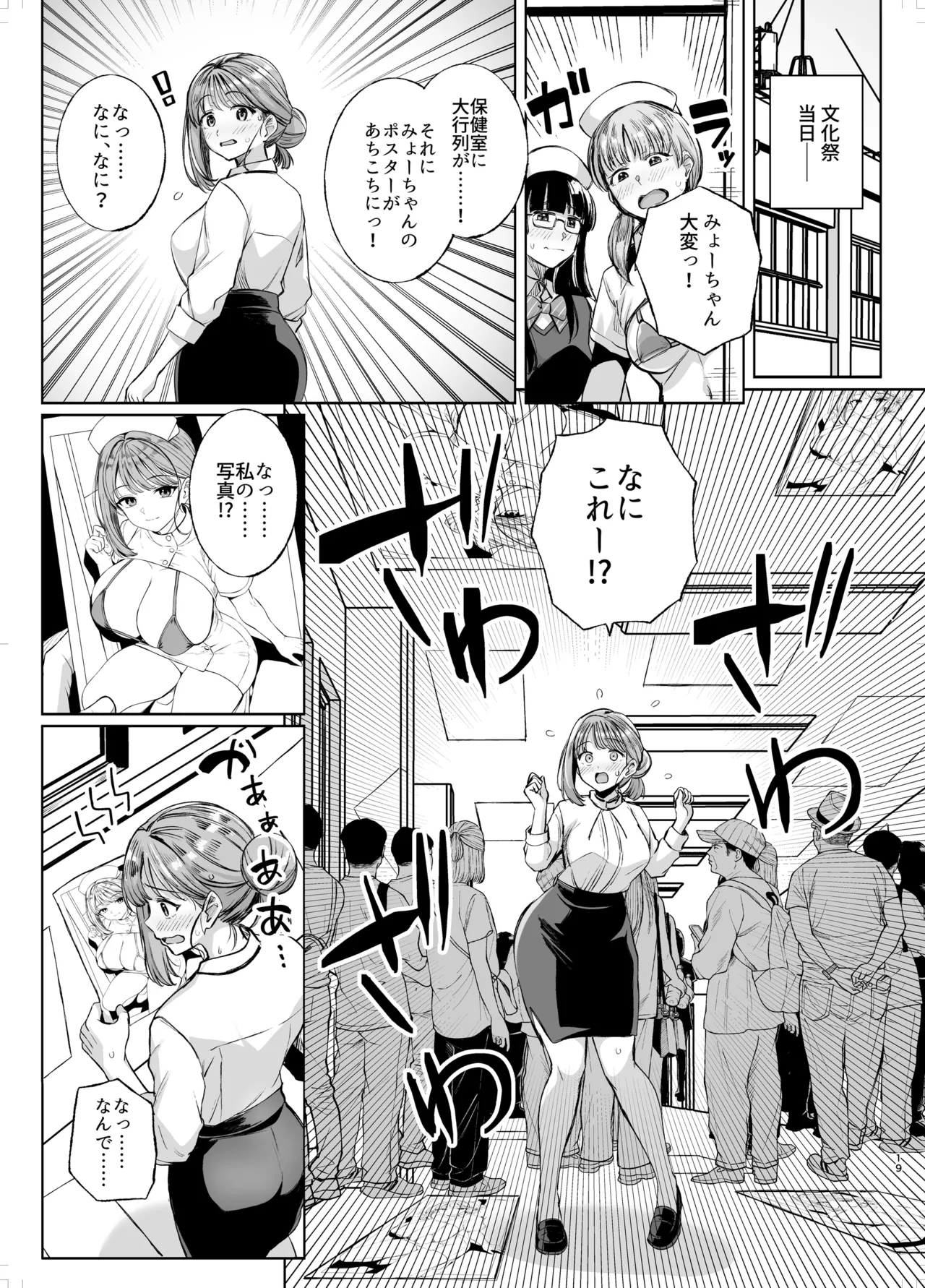 Myo-chan Sensei Kaku Pakoriki 3 - Page 18