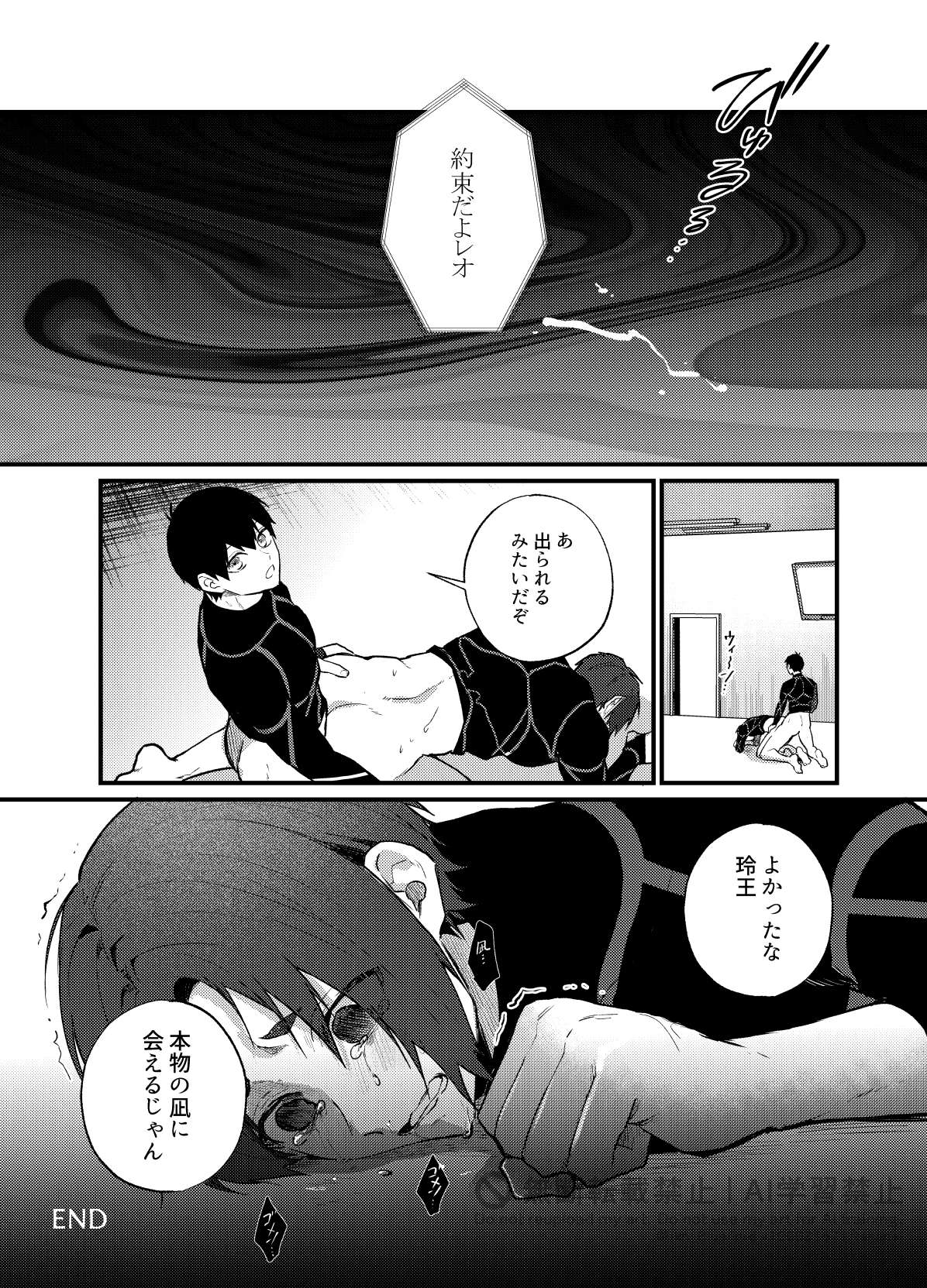 王の食卓 - Page 18