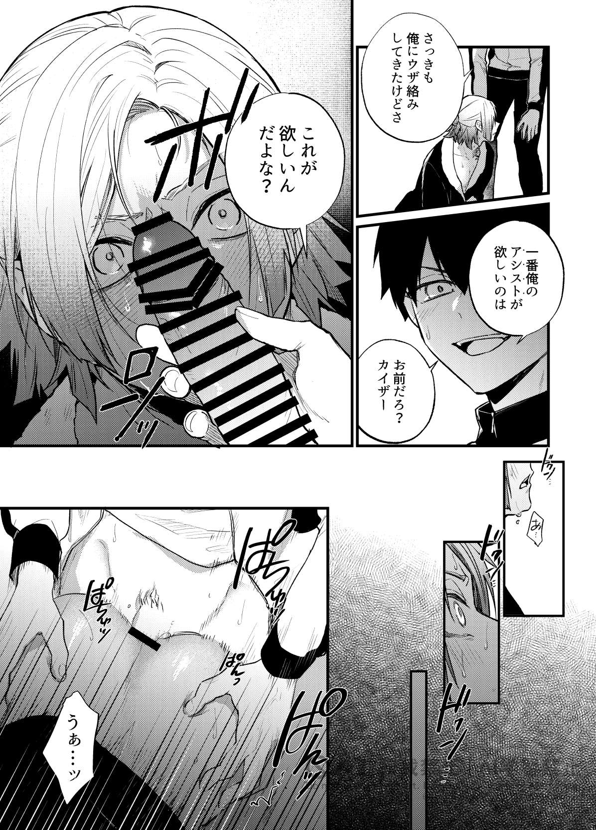 王の食卓 - Page 23