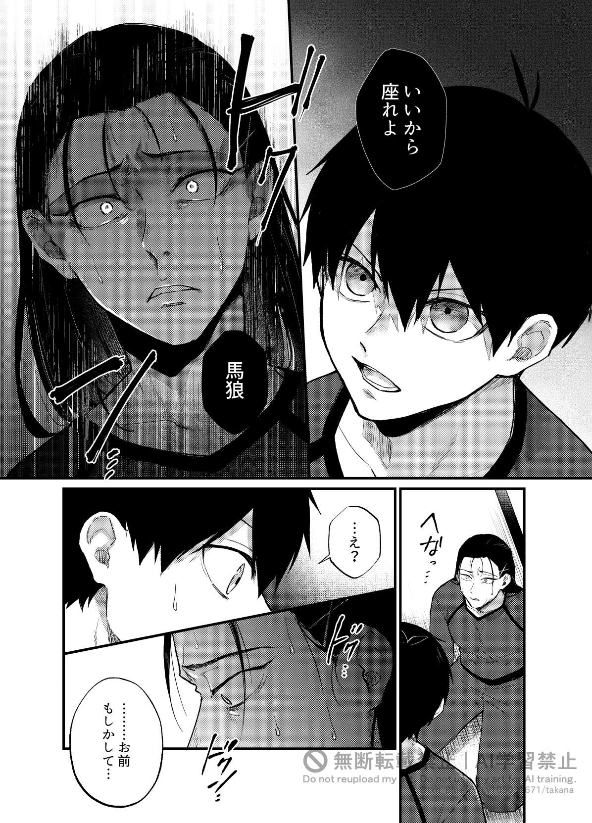 王の食卓 - Page 30