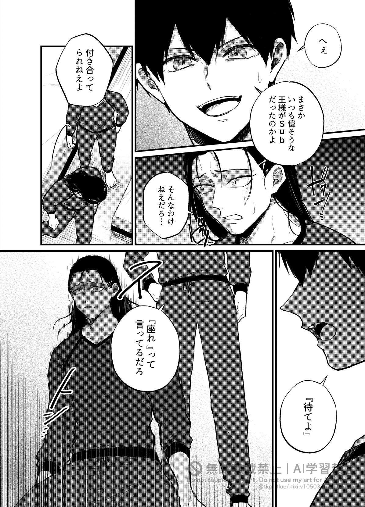 王の食卓 - Page 31