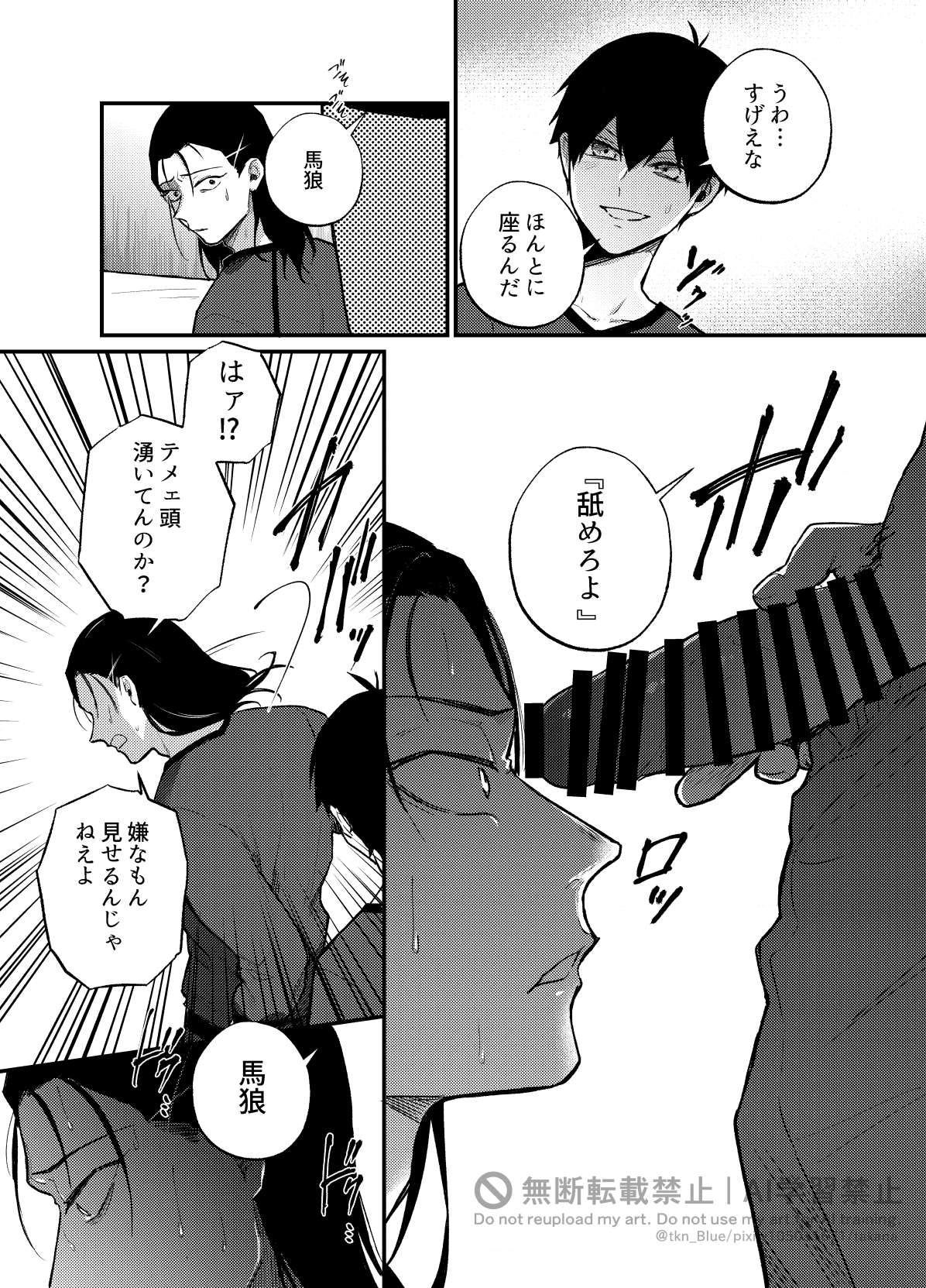 王の食卓 - Page 32