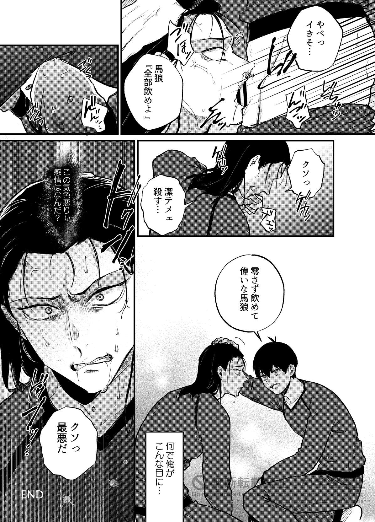 王の食卓 - Page 34
