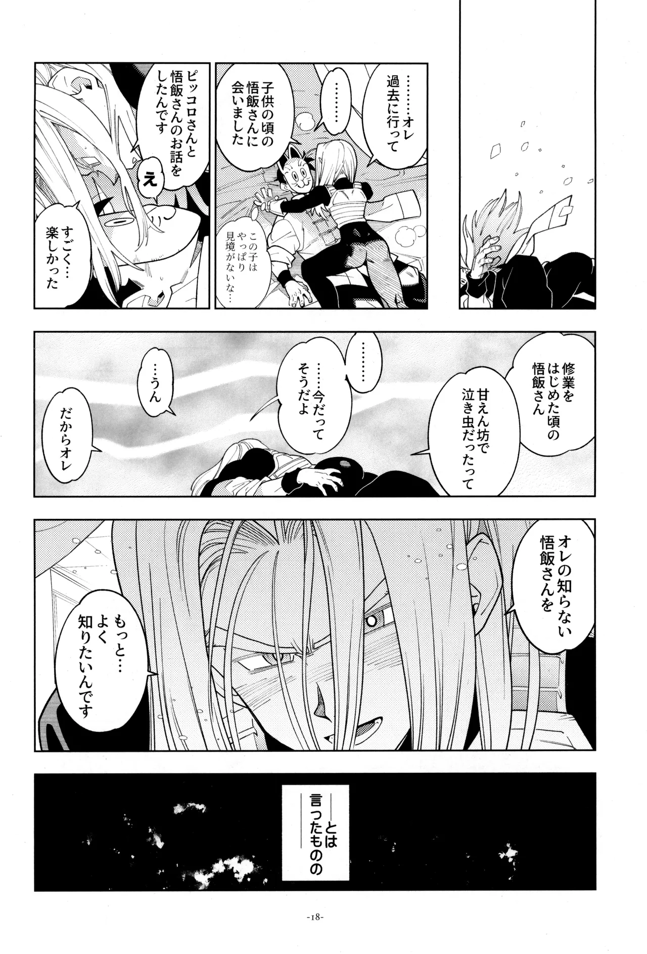 Torankusu to kitsunemen no otoko - Page 20