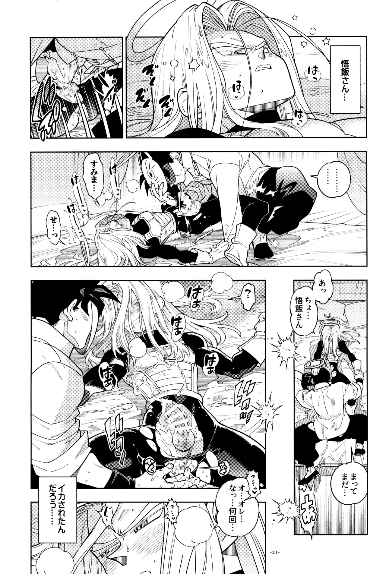 Torankusu to kitsunemen no otoko - Page 23