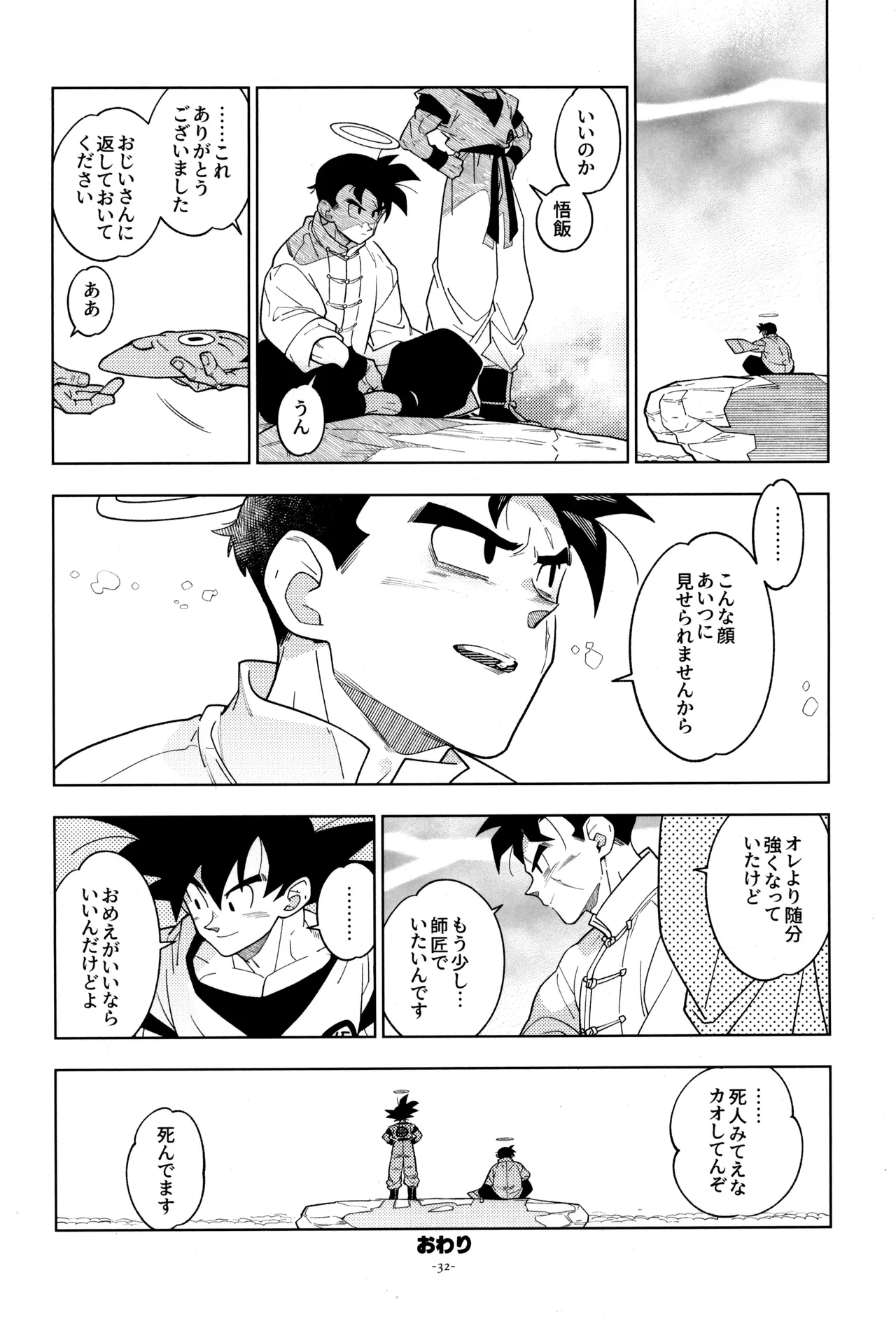 Torankusu to kitsunemen no otoko - Page 34
