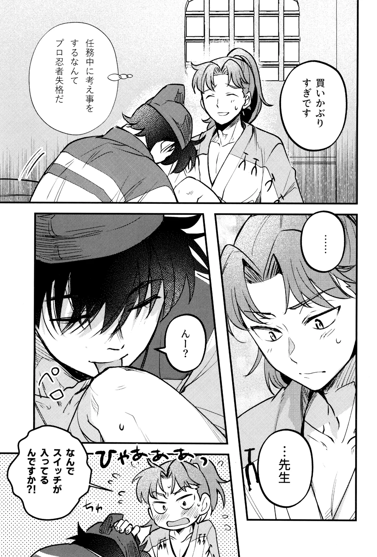 Koi wa nukumori no ato nite - Page 13