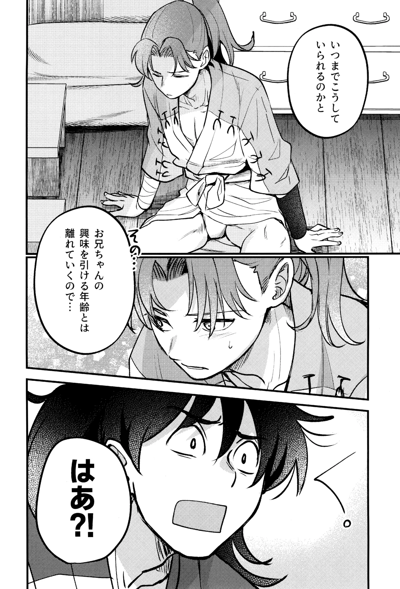 Koi wa nukumori no ato nite - Page 16
