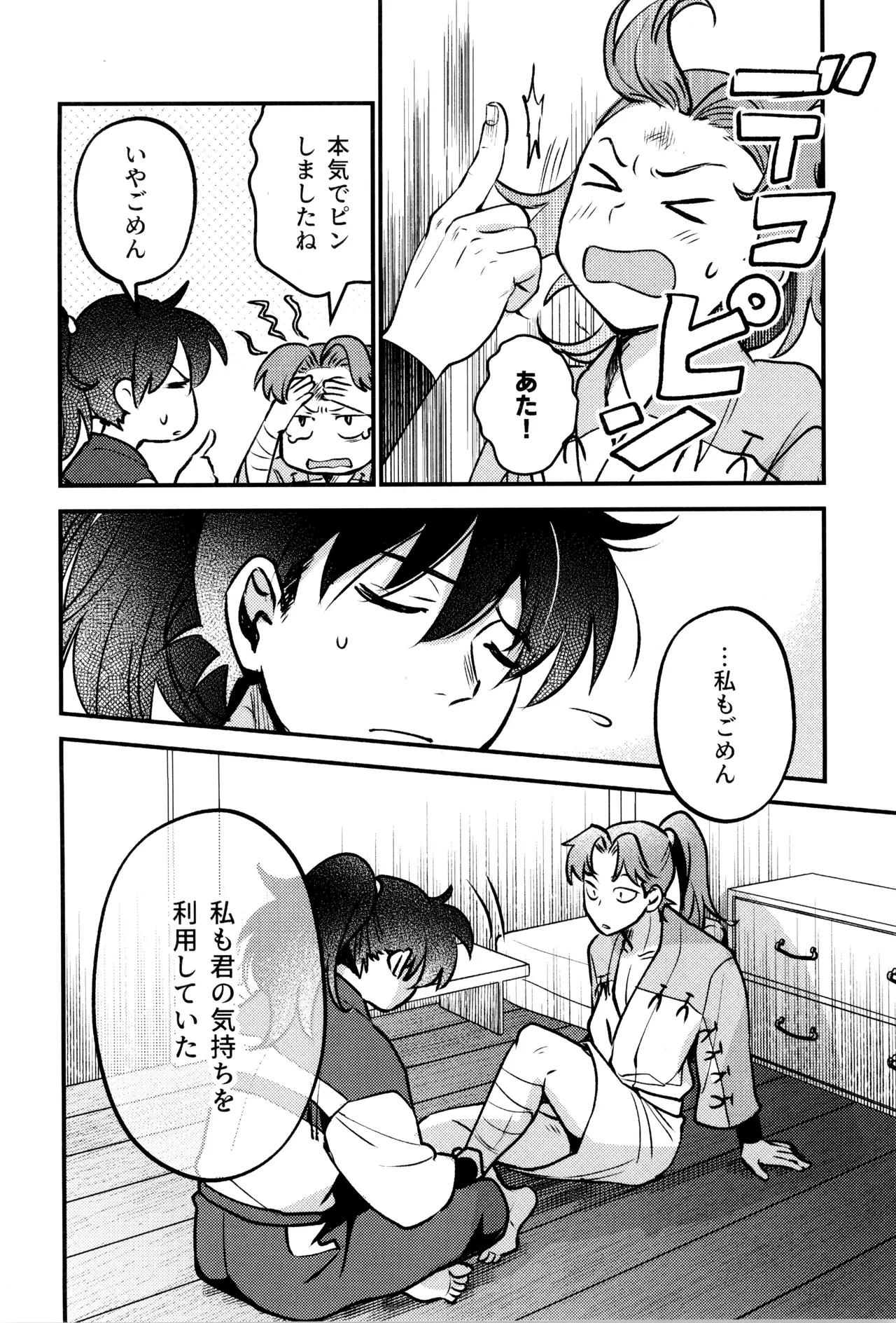 Koi wa nukumori no ato nite - Page 18
