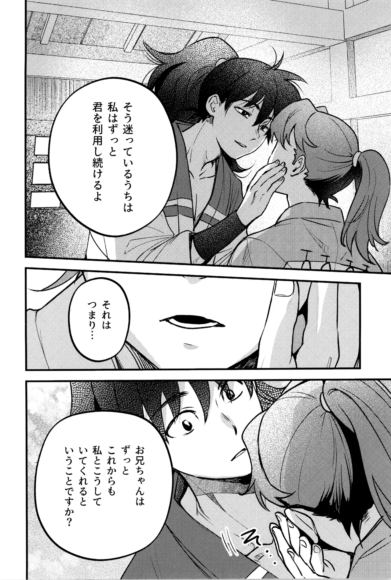 Koi wa nukumori no ato nite - Page 24