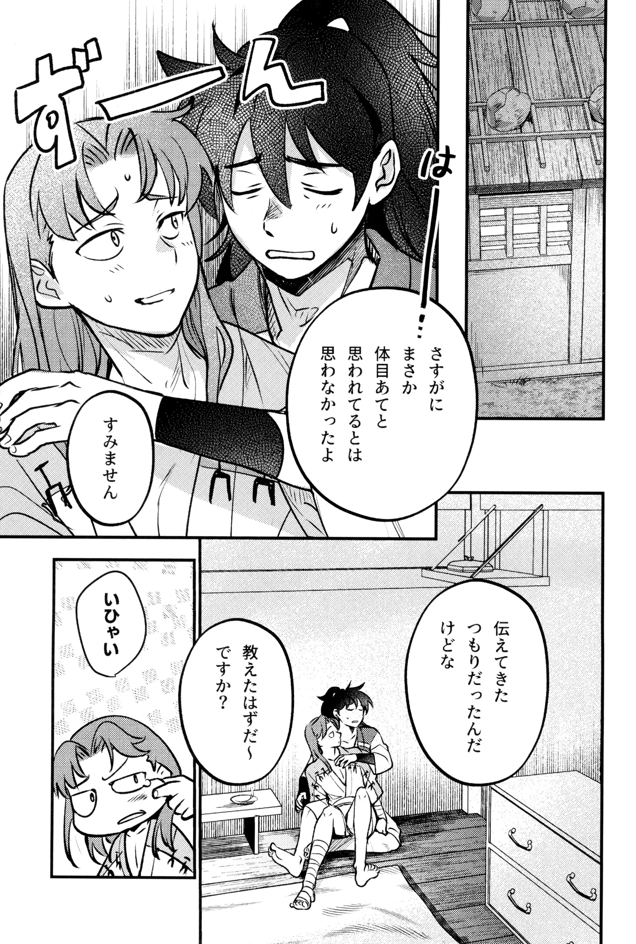 Koi wa nukumori no ato nite - Page 33